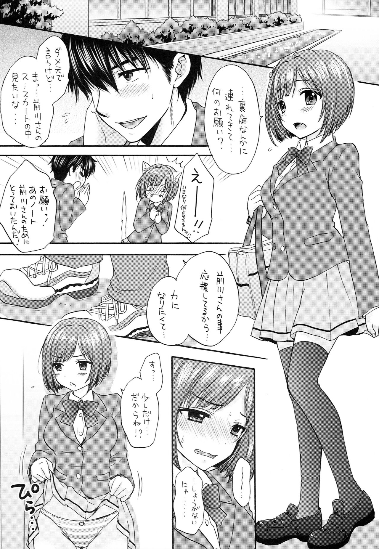 Miku Miku Nyan Nyan - Page 25