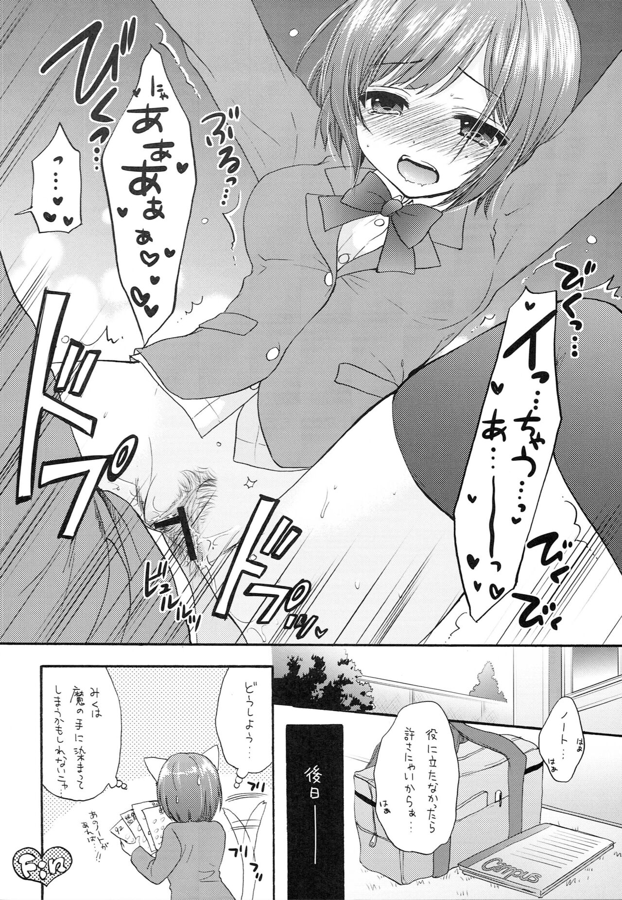 Miku Miku Nyan Nyan - Page 29