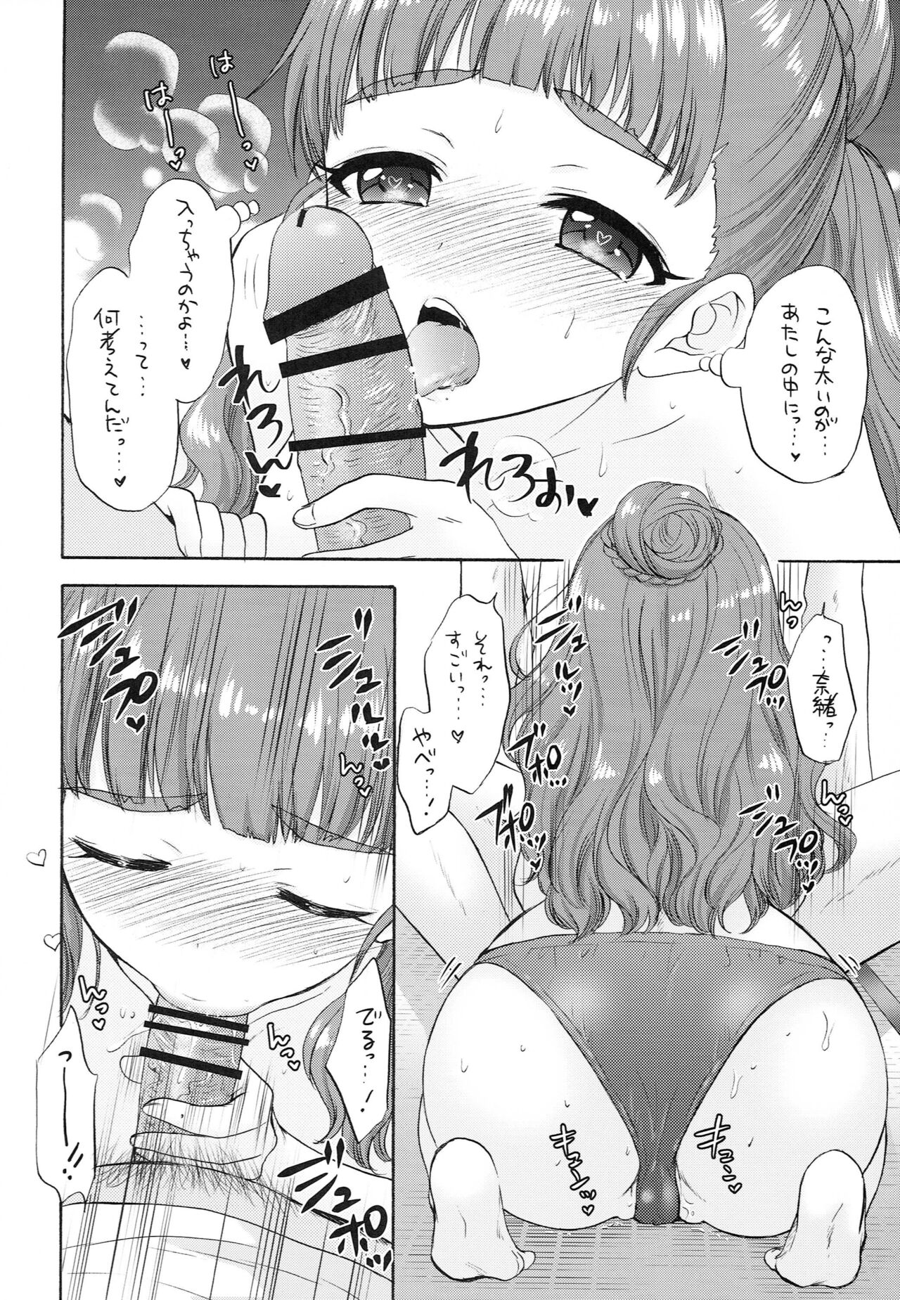 Futari no Natsuyasumi - Page 11