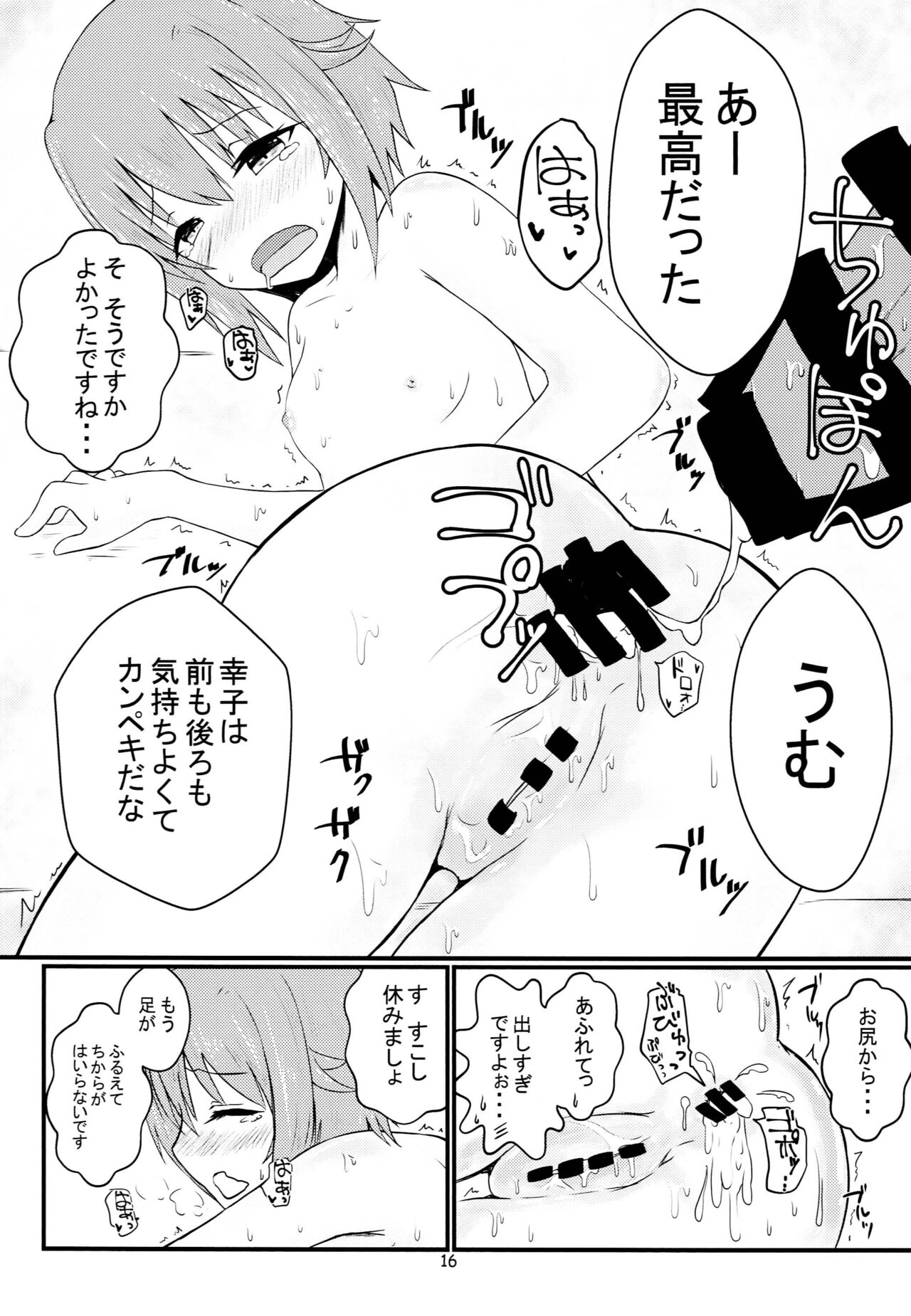 Koshimizu Sachiko to H suru Hon - Page 15