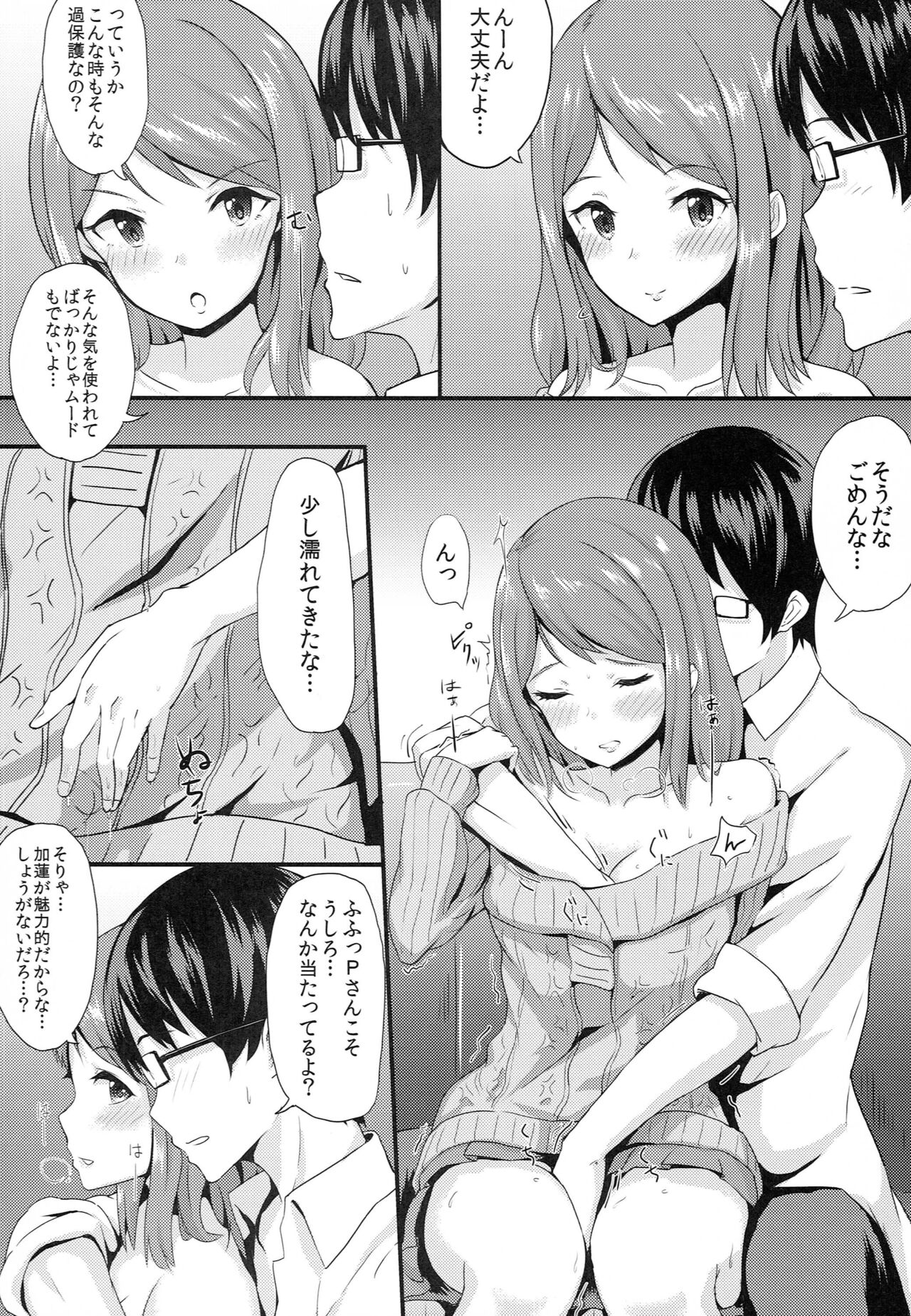 Karen no Onegai - Page 9