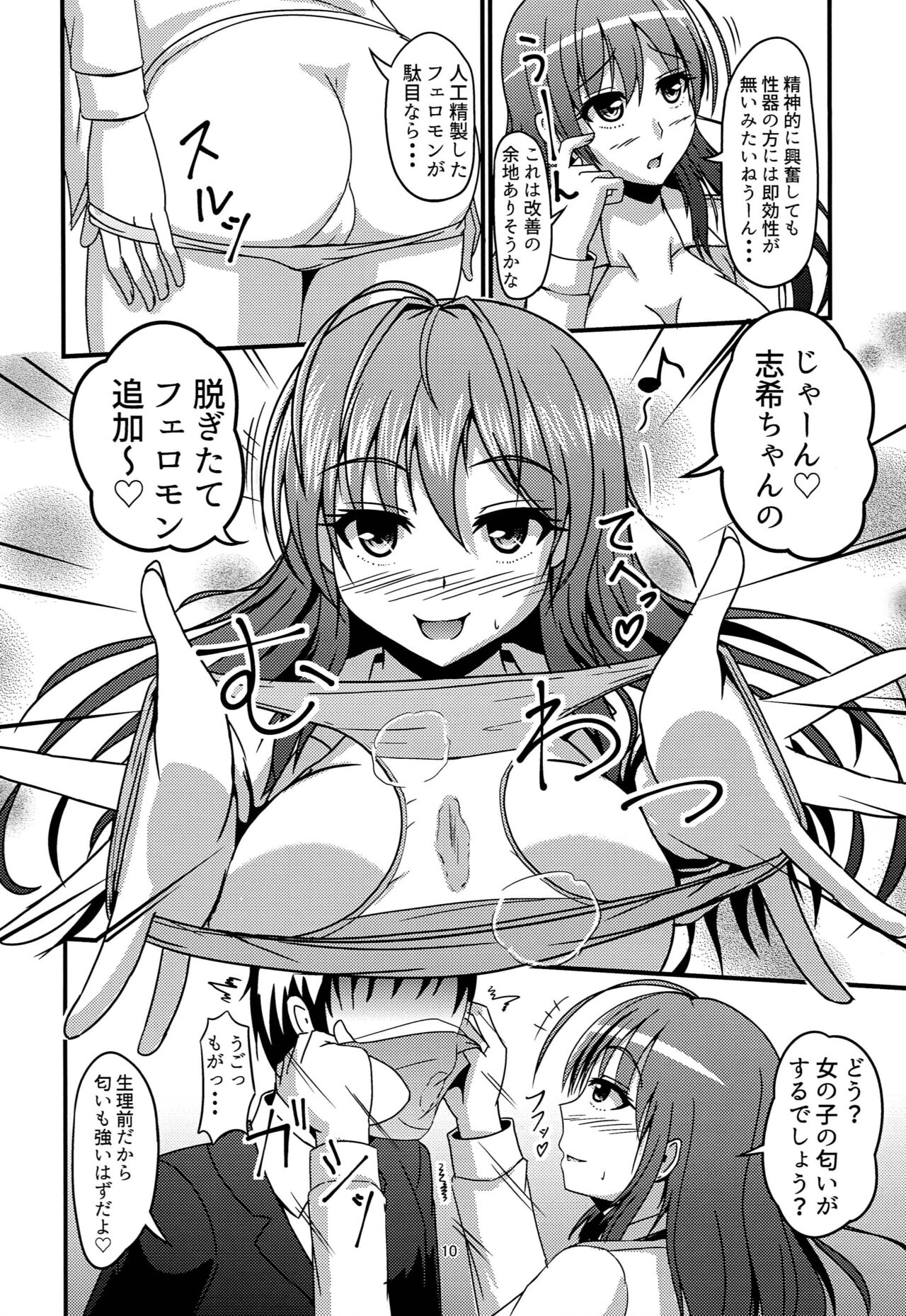 Trip Shoujo -Trip Girl- - Page 9