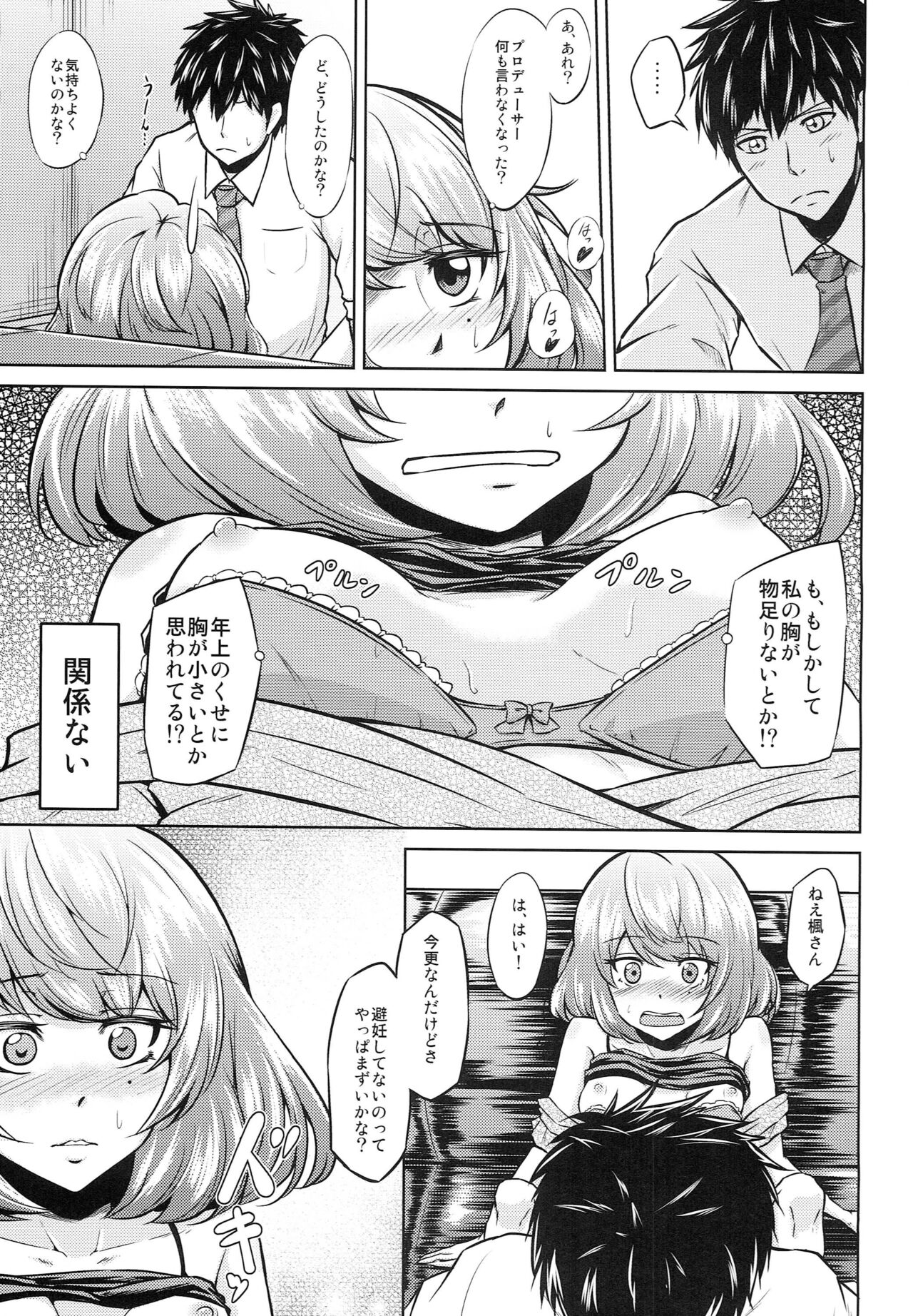 Kaede-san to ○○ Shitainya!! - Page 10
