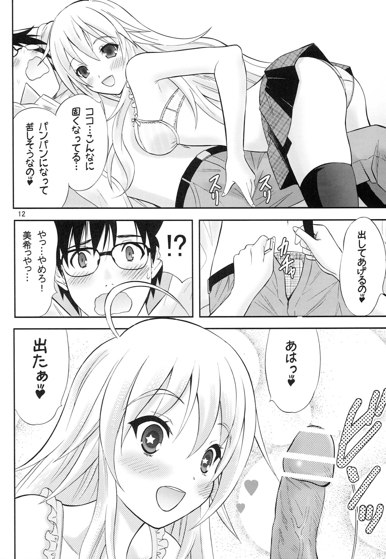 Tennen Coquettish - Page 11