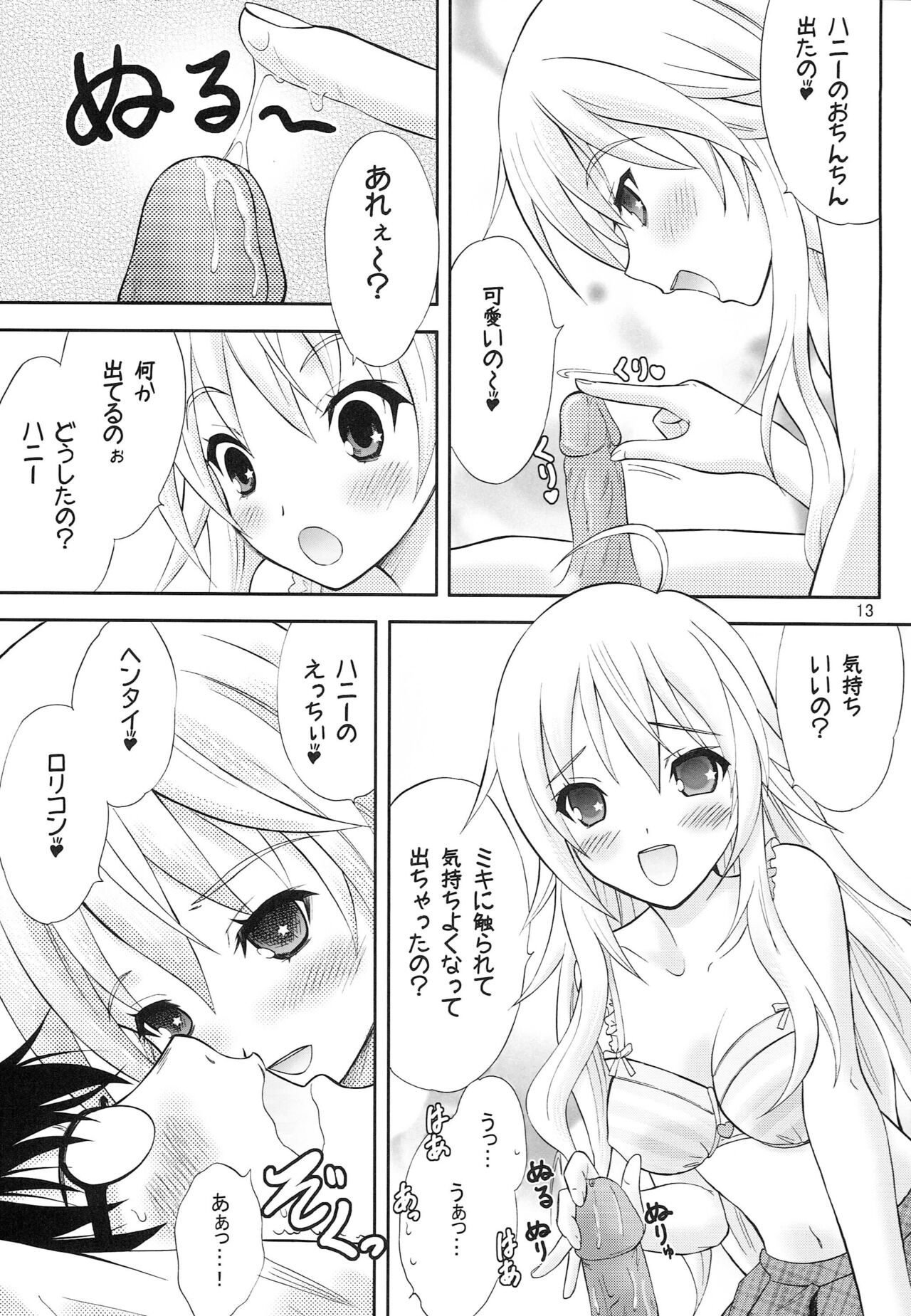 Tennen Coquettish - Page 12