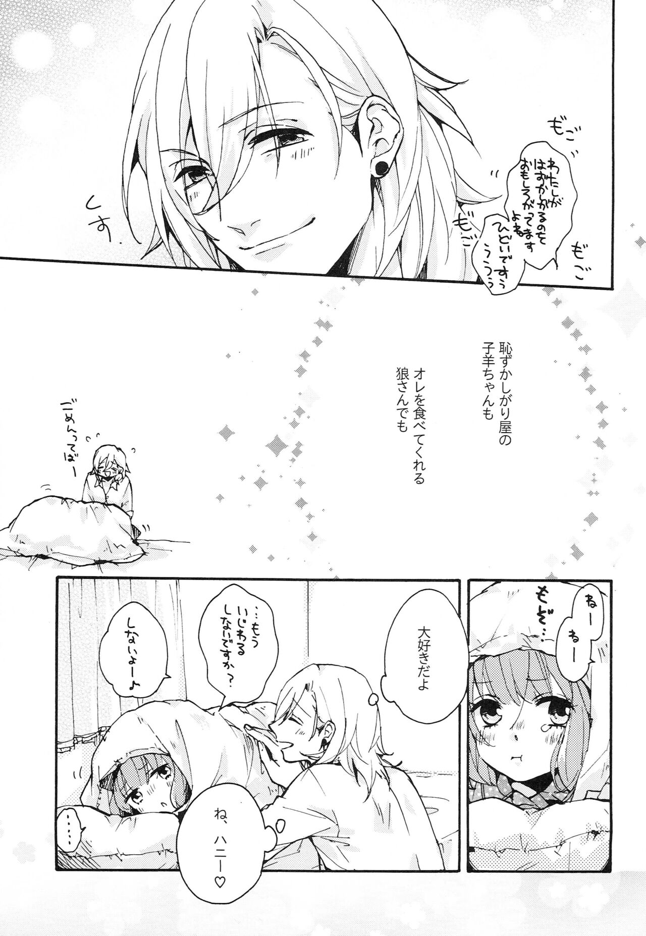 Yoru no Kohitsuji-chan - Page 16