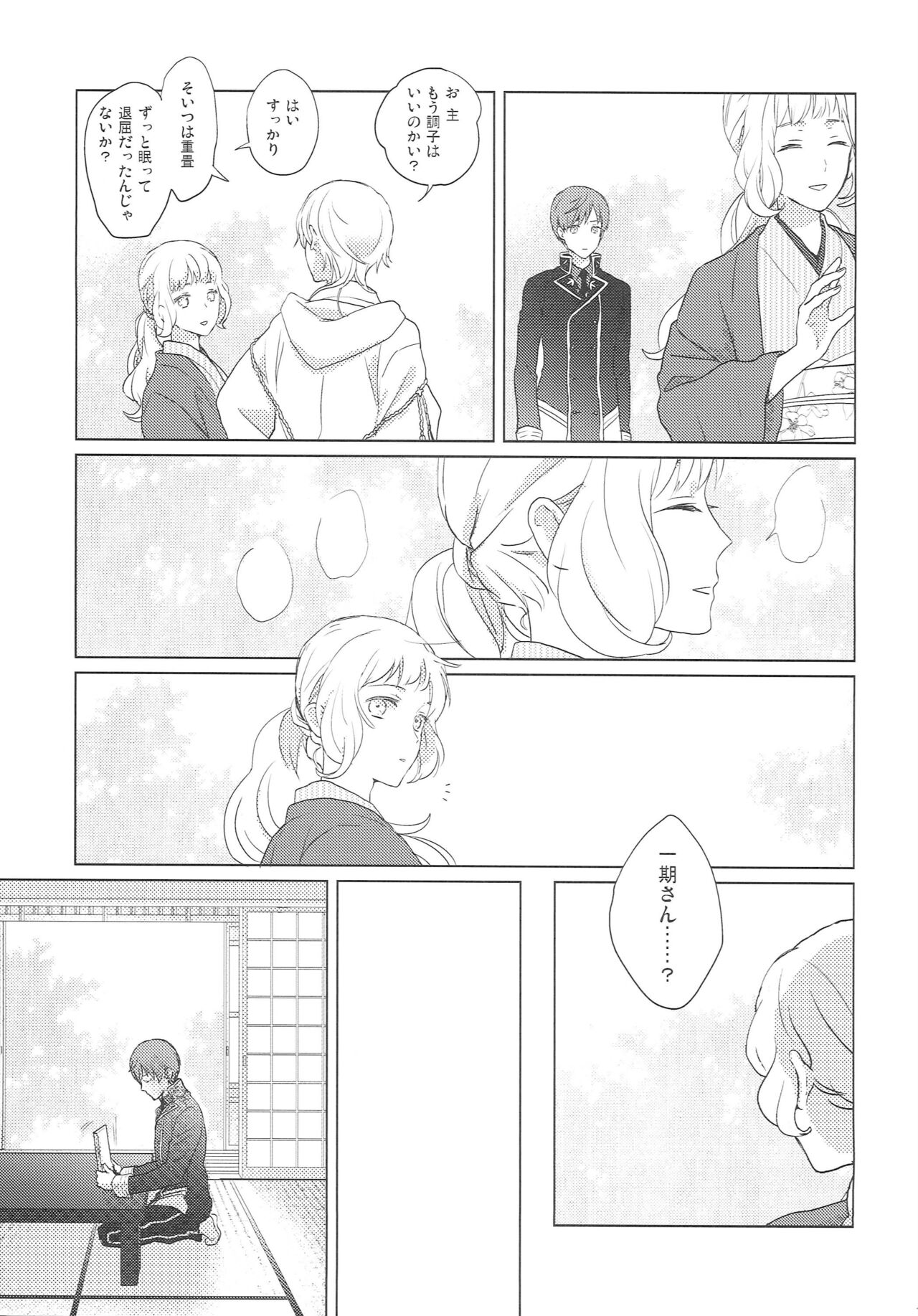 Yameru Toki mo Sukoyaka Naru Toki mo - Page 18