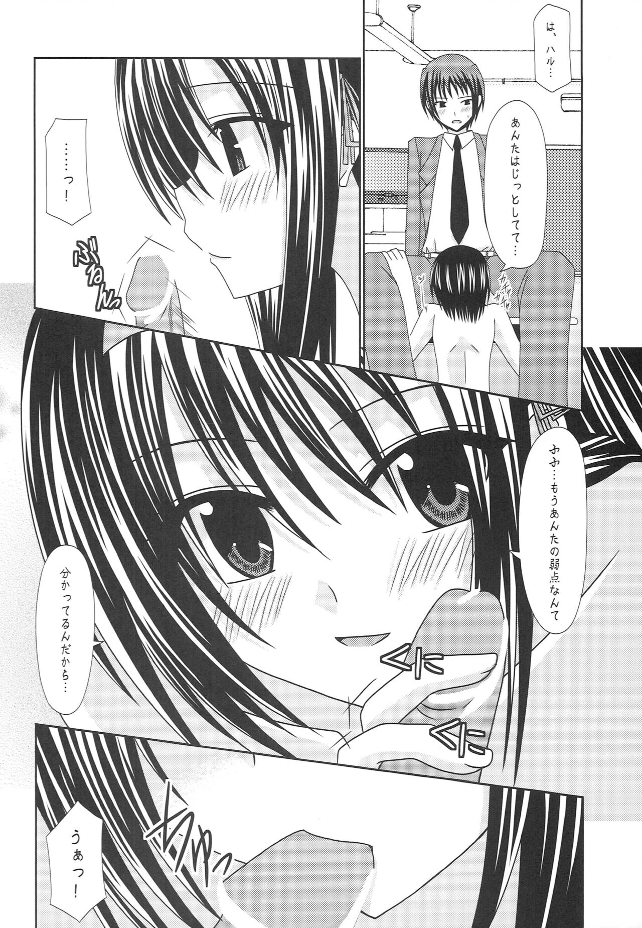 Suzumiya Haruhi no Karada no Uzuki - Page 11
