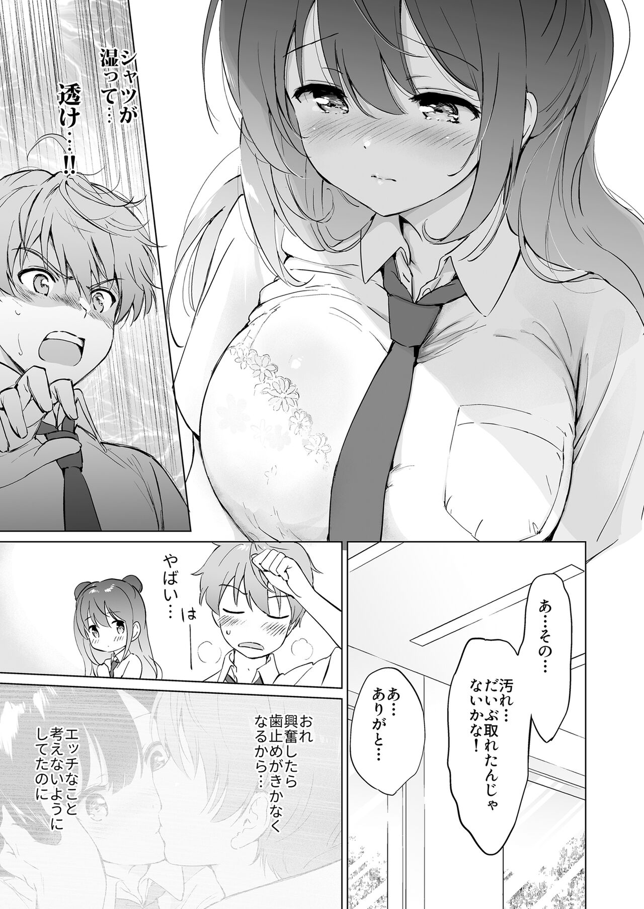 Kanojo no Netsu de Toroketai - Page 10