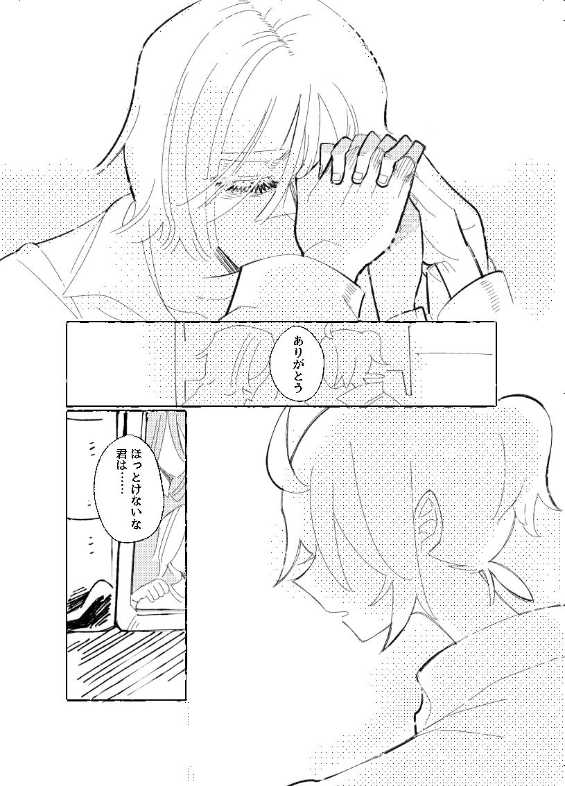 空がこんなに青いのに - Page 22