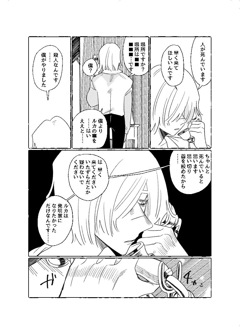 空がこんなに青いのに - Page 45