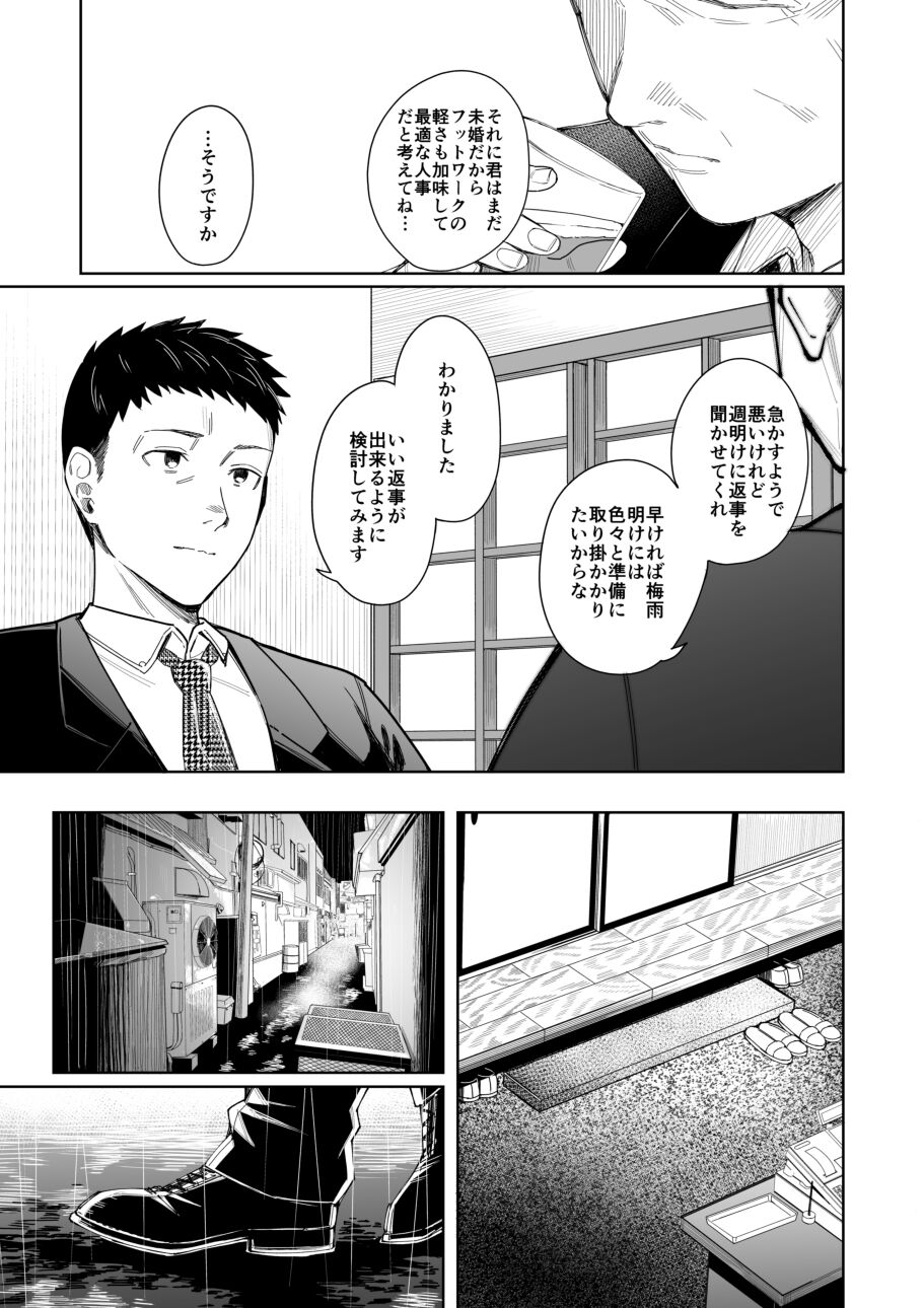 Amayodori Kouhen -Okurizuyu- - Page 10