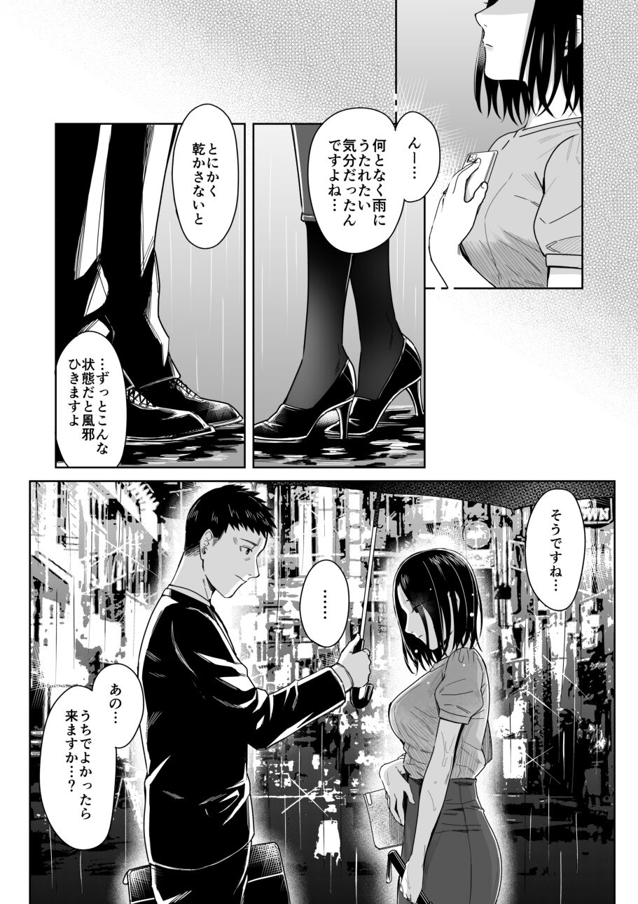 Amayodori Kouhen -Okurizuyu- - Page 14