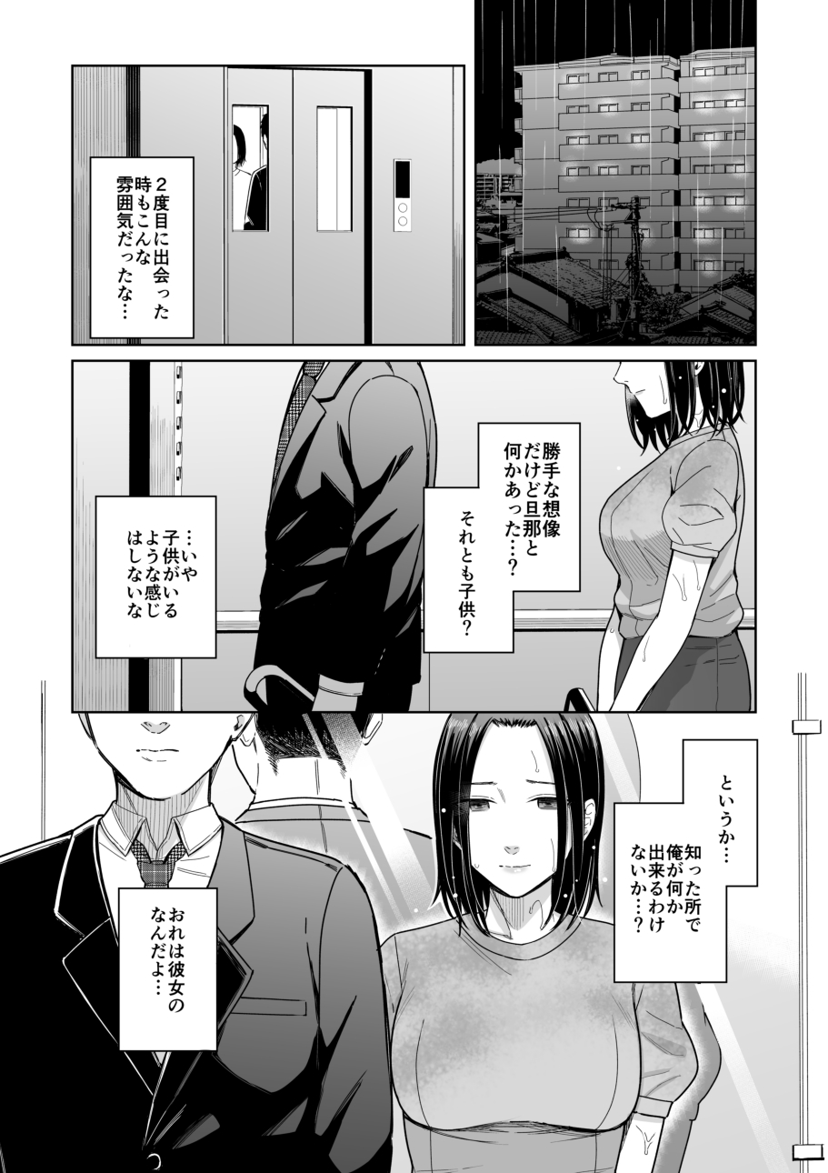 Amayodori Kouhen -Okurizuyu- - Page 15