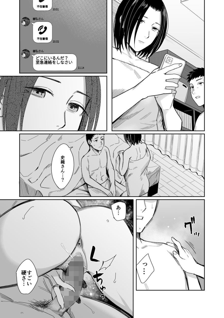 Amayodori Kouhen -Okurizuyu- - Page 32