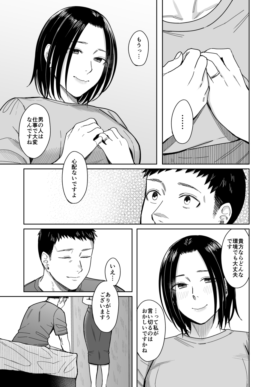 Amayodori Kouhen -Okurizuyu- - Page 46