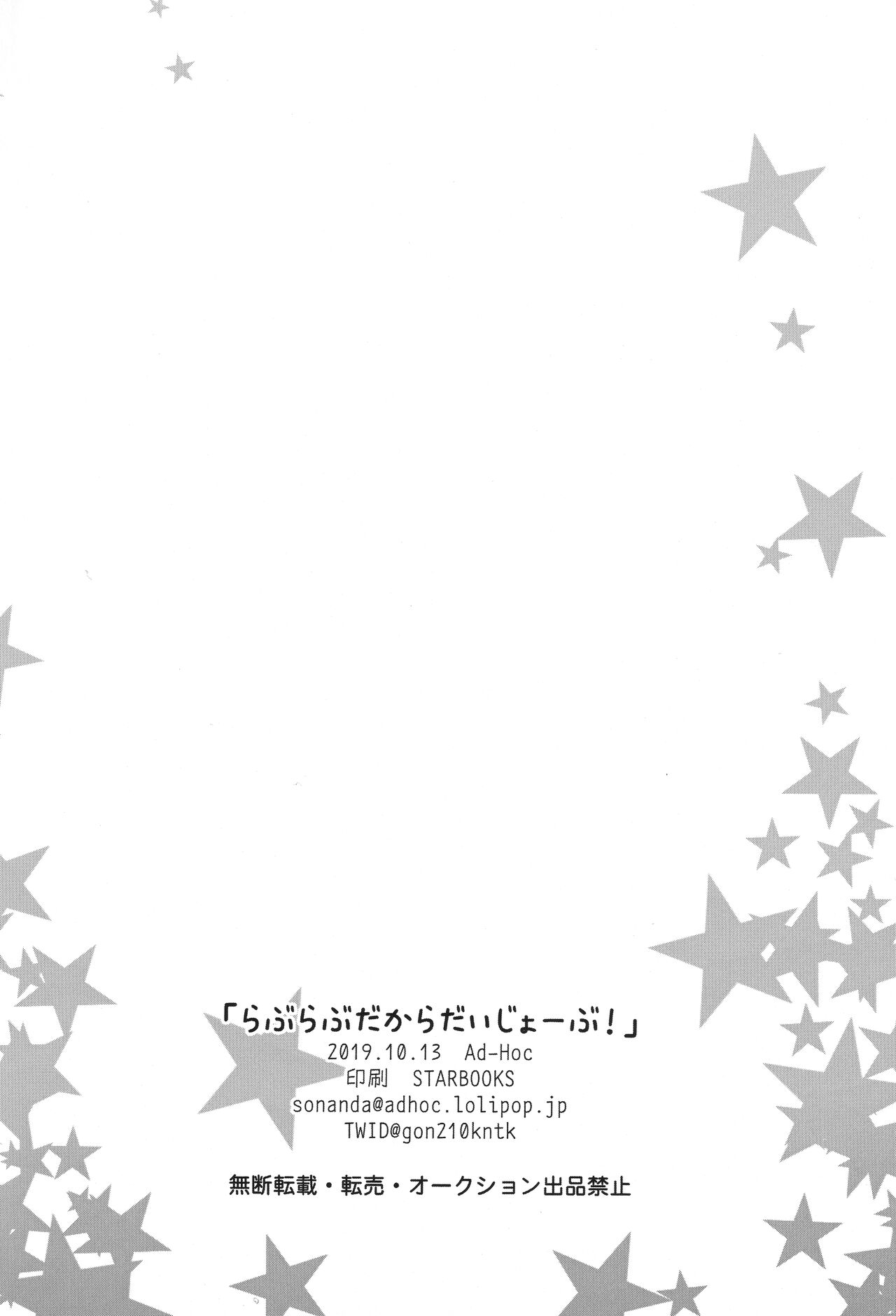 Love Love dakara Daijoubu! - Page 25
