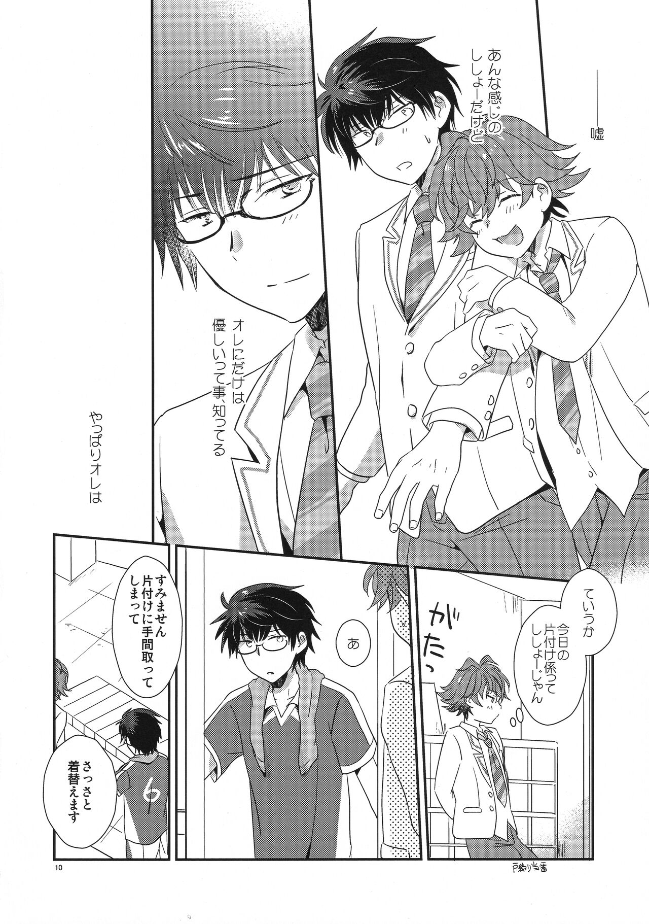Love Love dakara Daijoubu! - Page 9