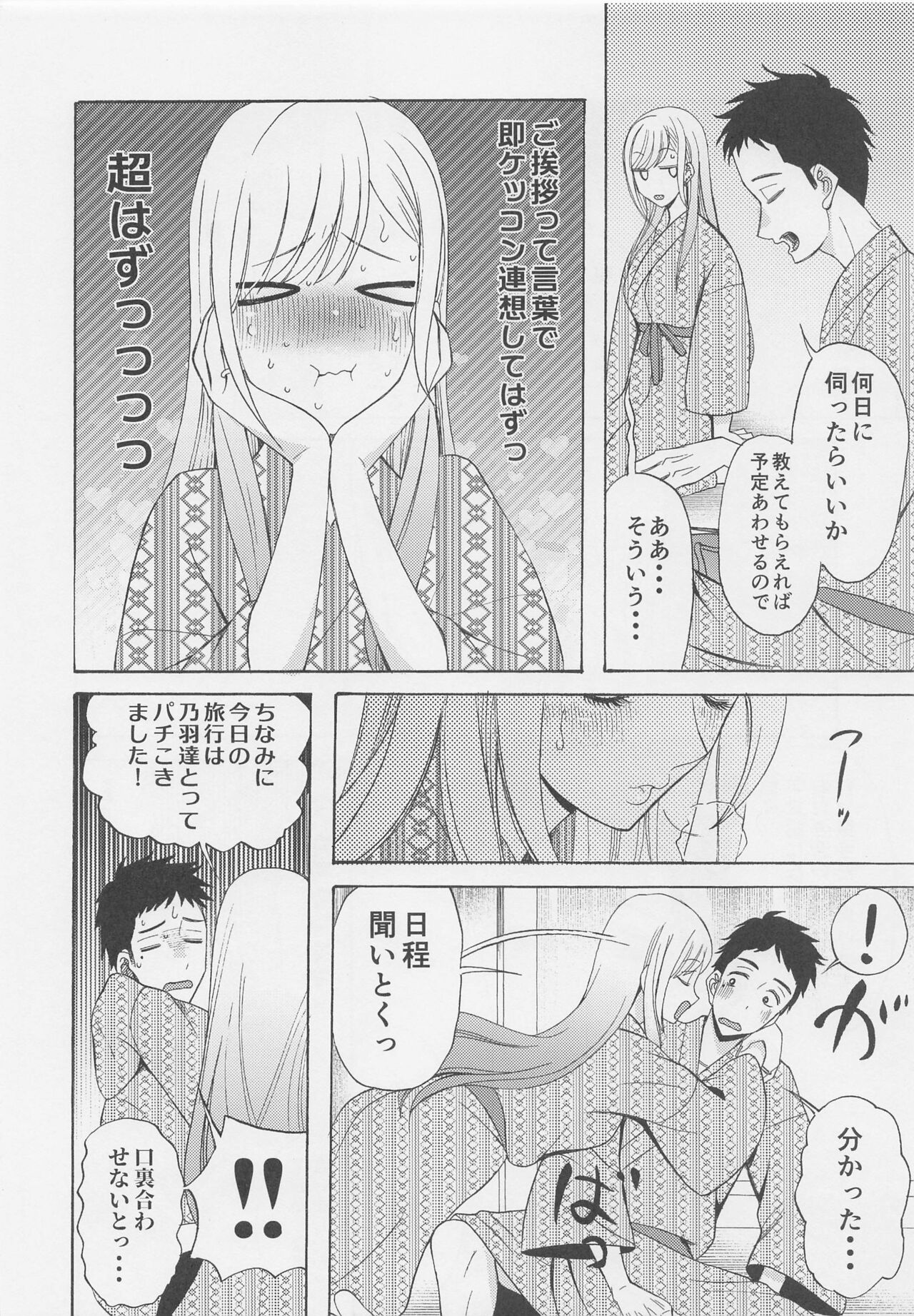 Kono Kisekae Ningyou ga XX o Suru - Page 15