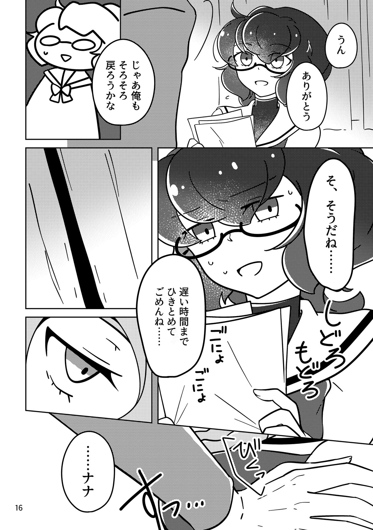 Obake nante Nai sa - Page 15