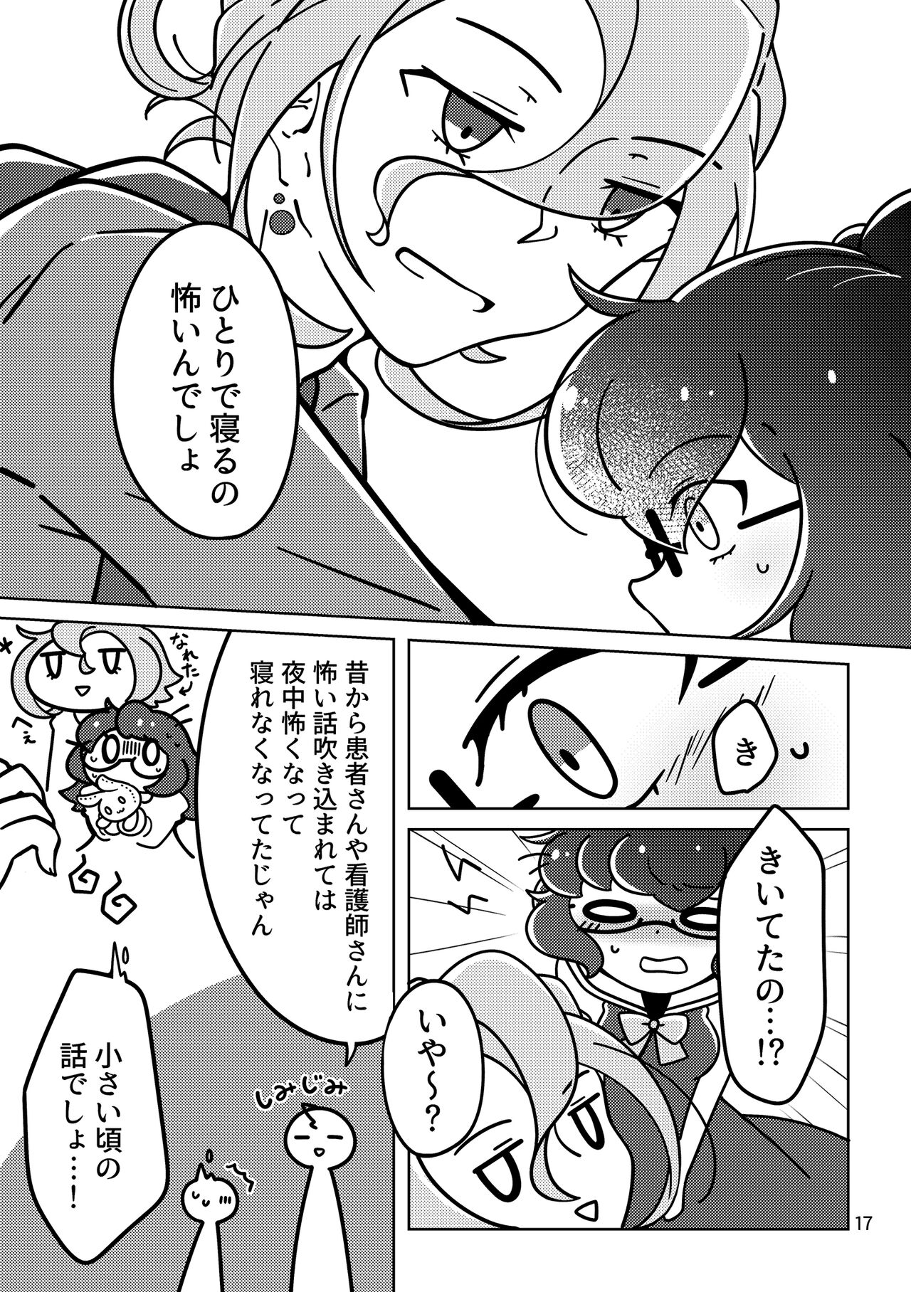 Obake nante Nai sa - Page 16