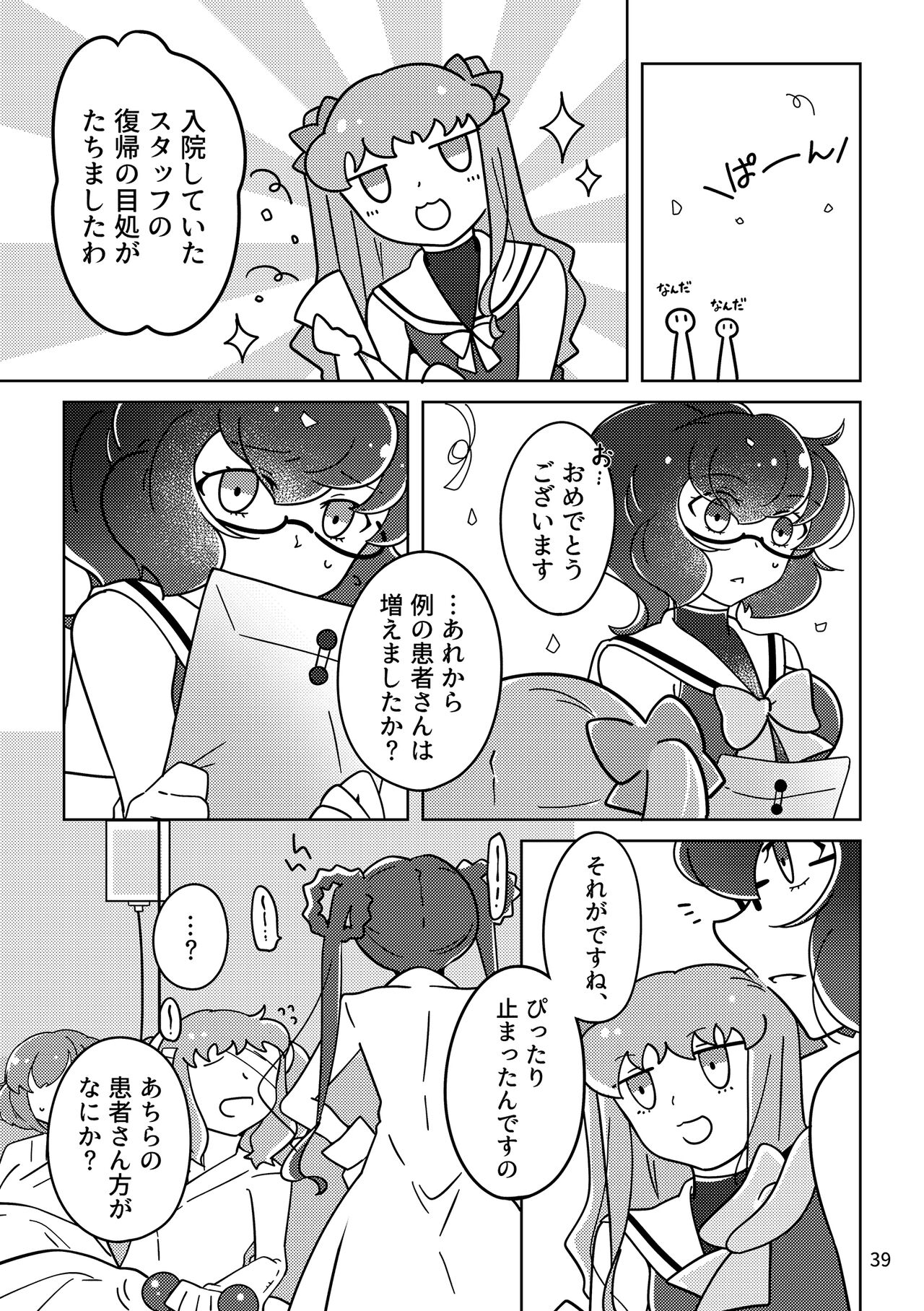 Obake nante Nai sa - Page 38