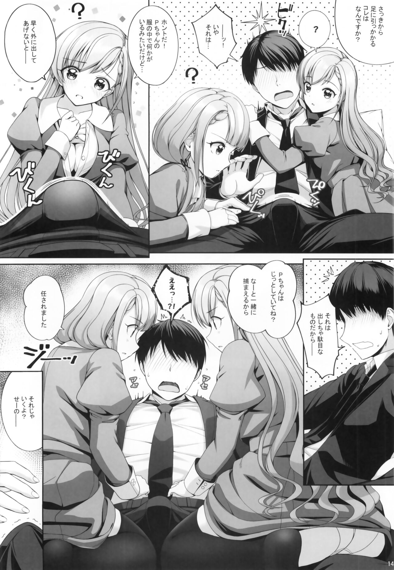 SHORTY×SHORTY -02- - Page 13