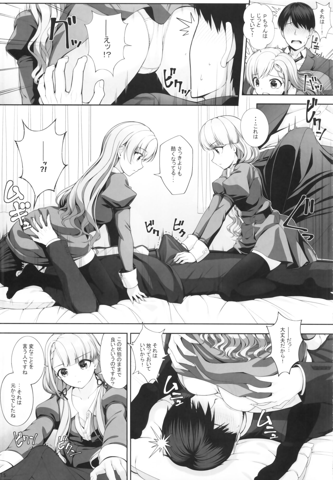 SHORTY×SHORTY -02- - Page 14