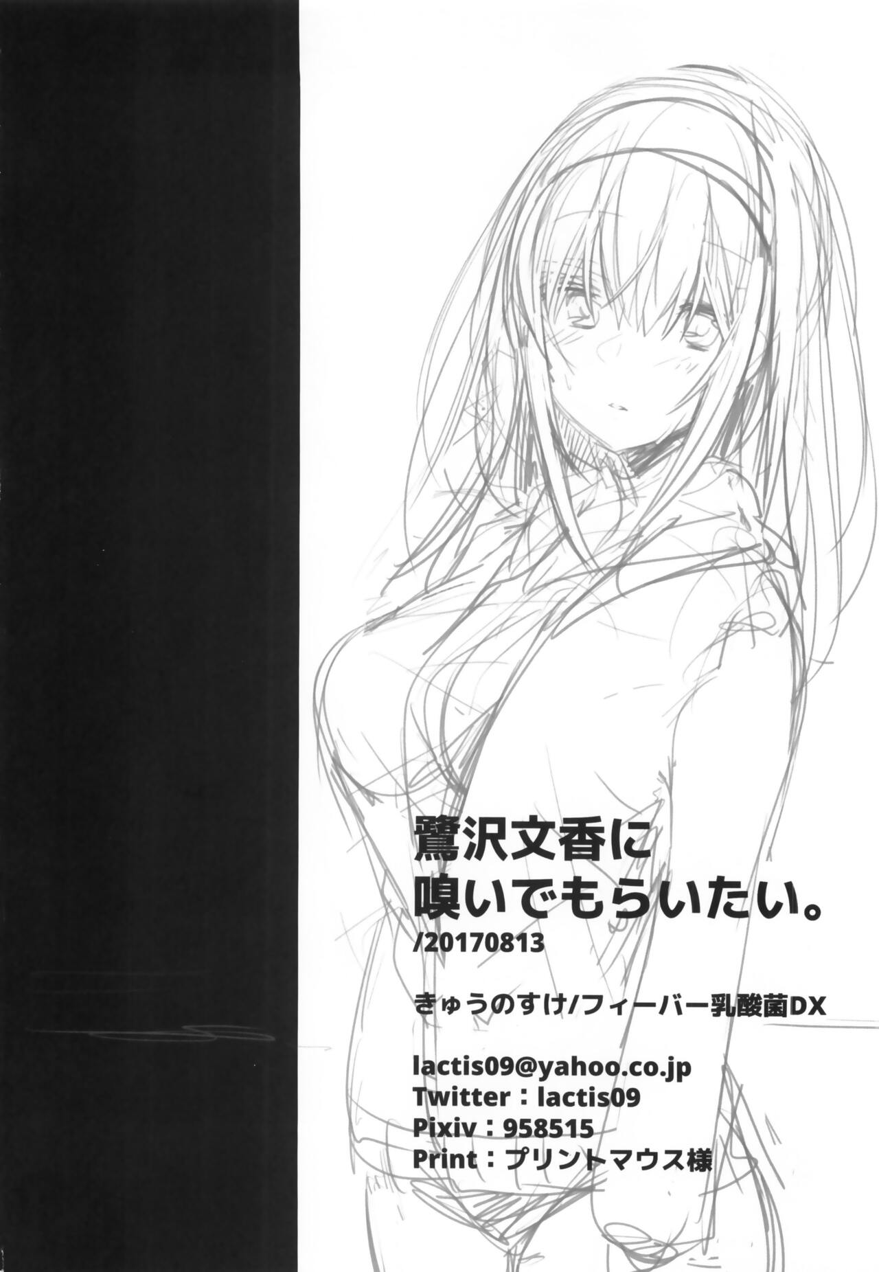 Sagisawa Fumika ni Kaguidemoraitai. - Page 21