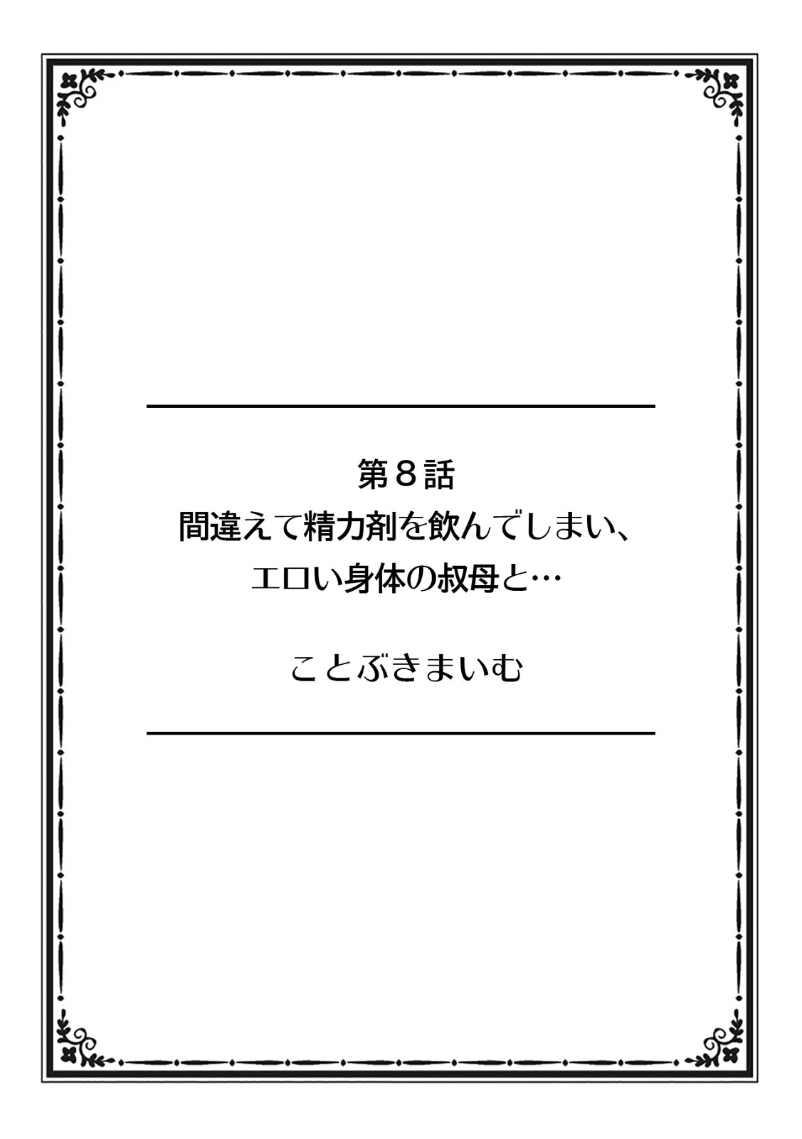 そんなに激しくしたらっ…夫が起きちゃう!」飢えたレス妻を本気にさせるガチ突きピストン【フルカラー】 - Page 67