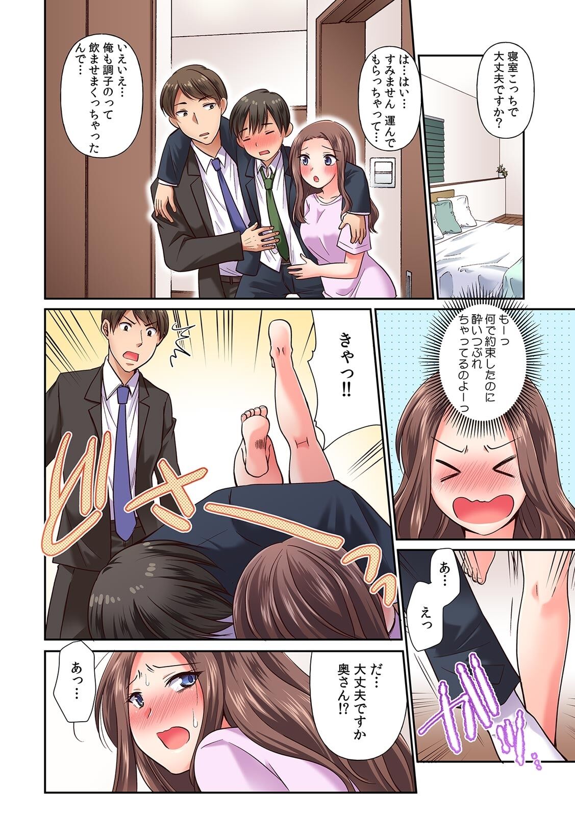 そんなに激しくしたらっ…夫が起きちゃう!」飢えたレス妻を本気にさせるガチ突きピストン【フルカラー】 - Page 78