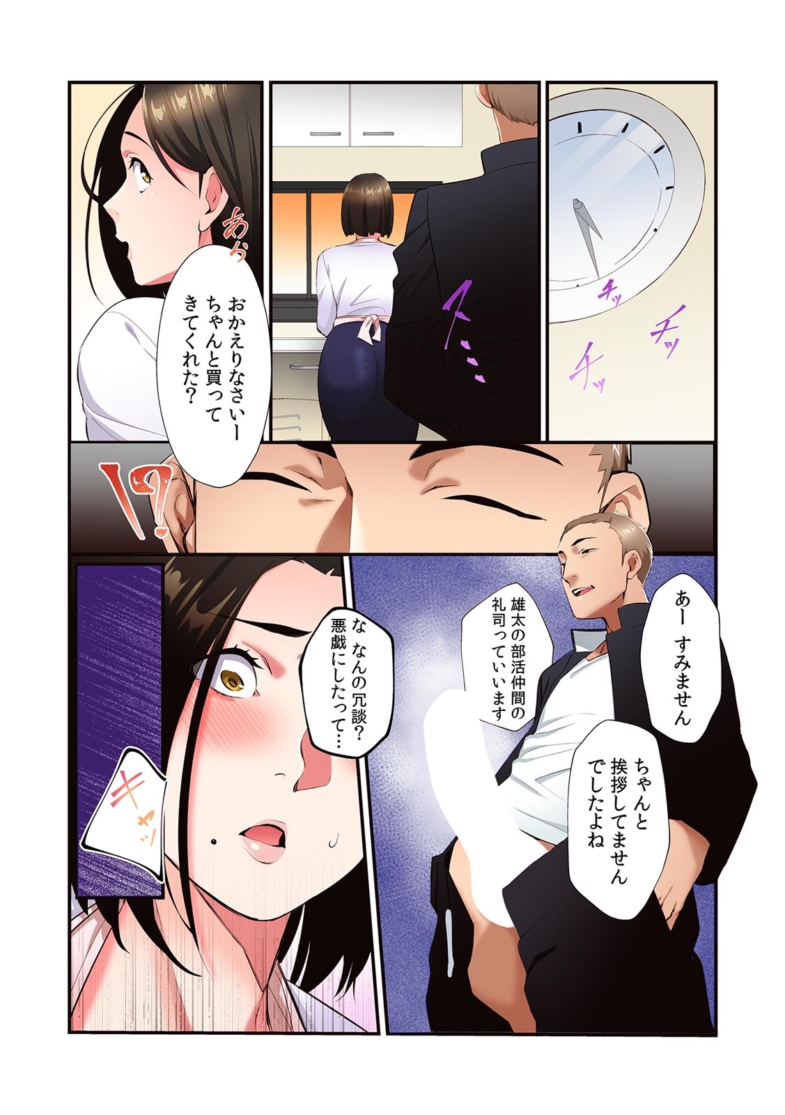 そんなに激しくしたらっ…夫が起きちゃう!」飢えたレス妻を本気にさせるガチ突きピストン【フルカラー】 - Page 96