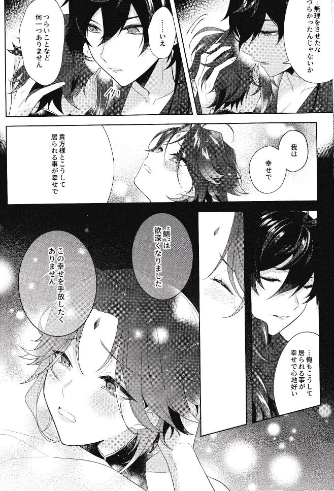 Rakugetsu Okuryo o Hamu - Page 35