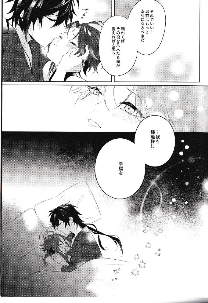 Rakugetsu Okuryo o Hamu - Page 36