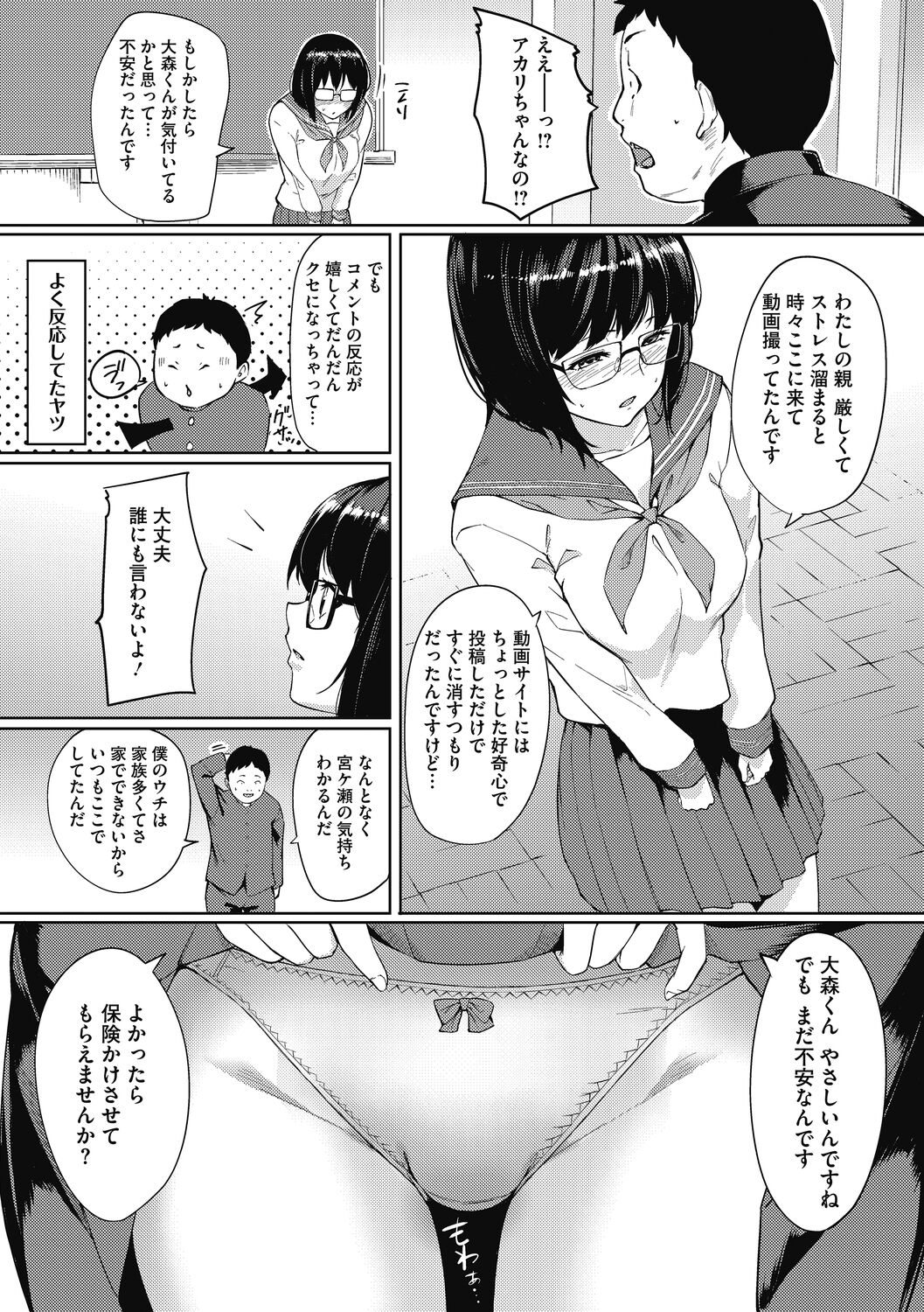 Kokuhaku - Page 33