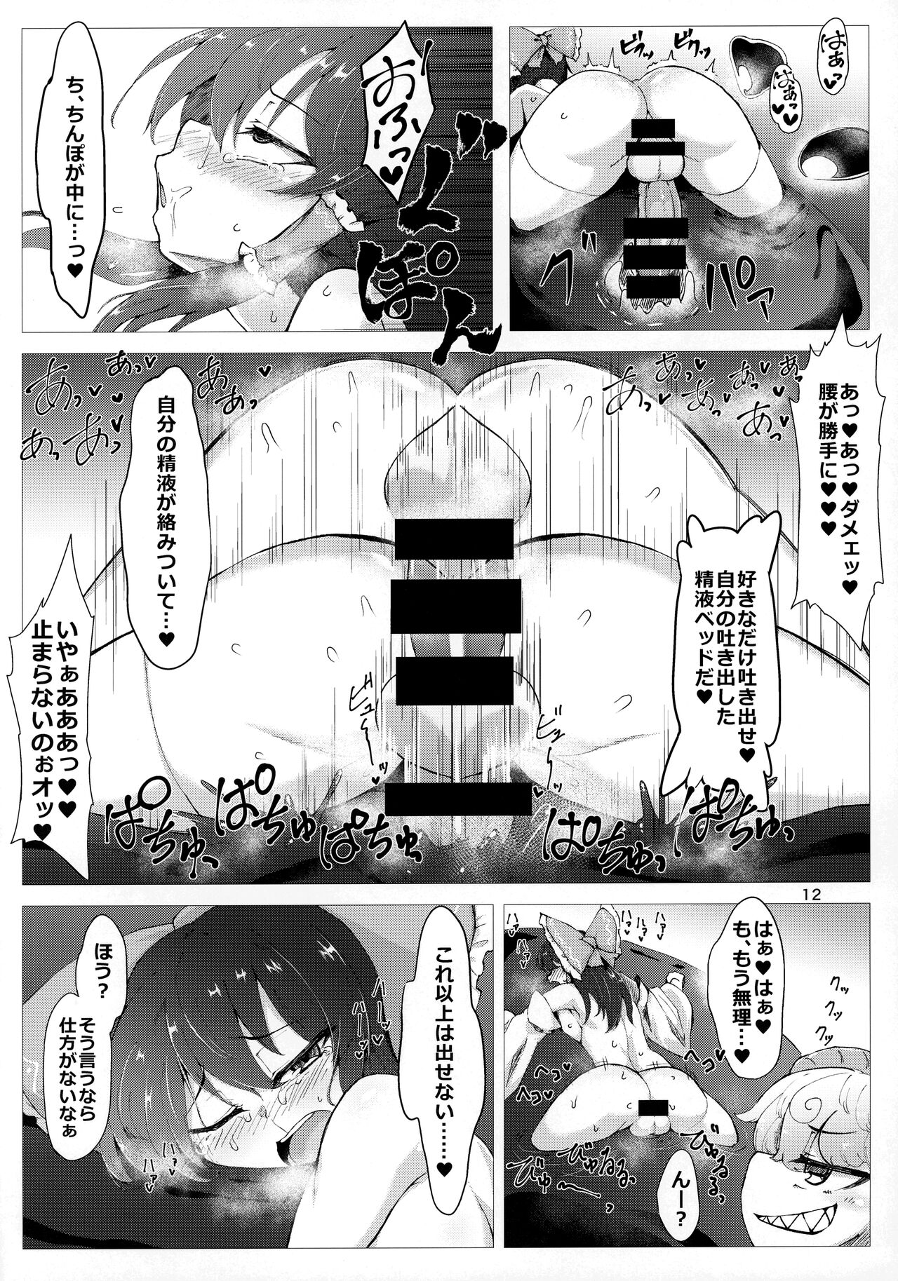 Ittekitaritomo Yaru Mon Ka!! - Page 11