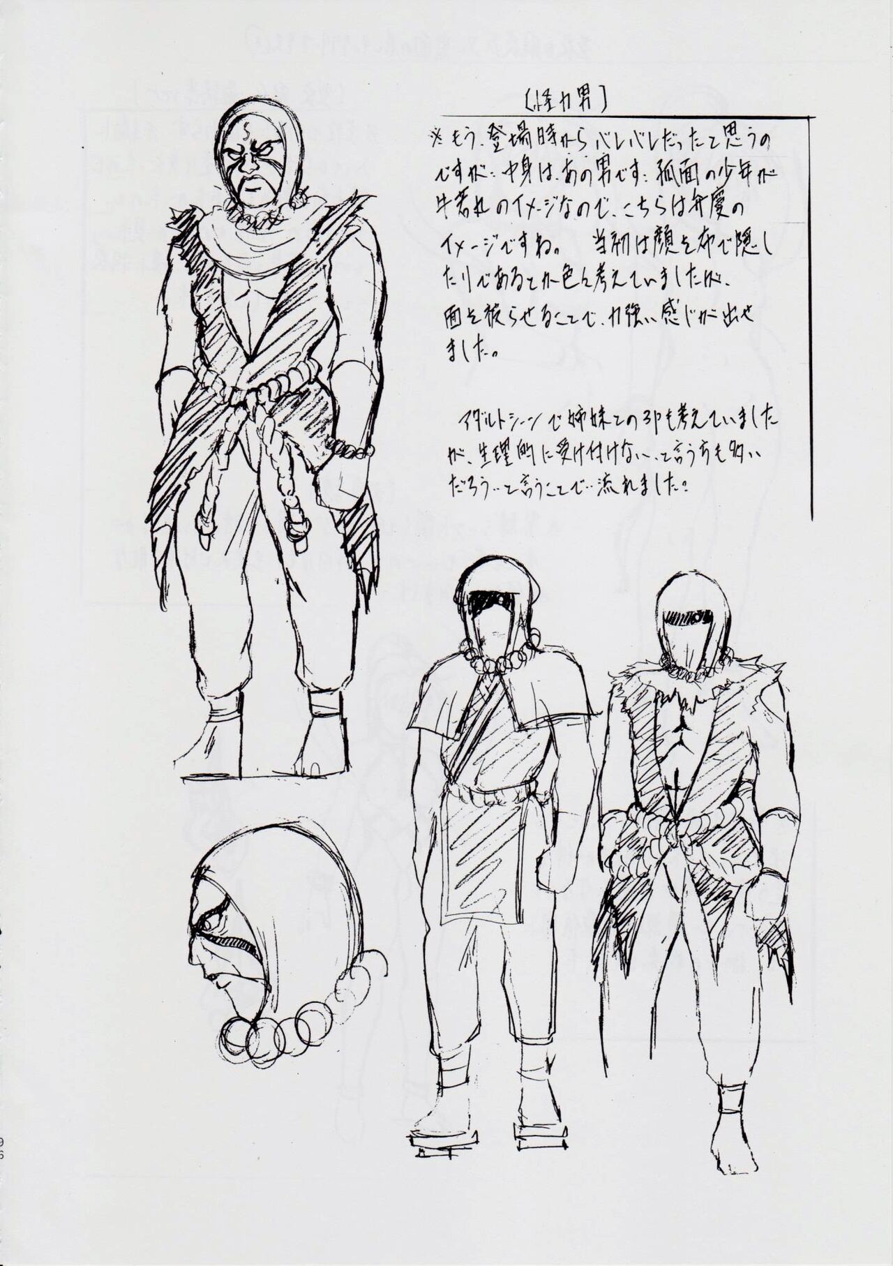A＆M DS～鬼面の者～ - Page 104
