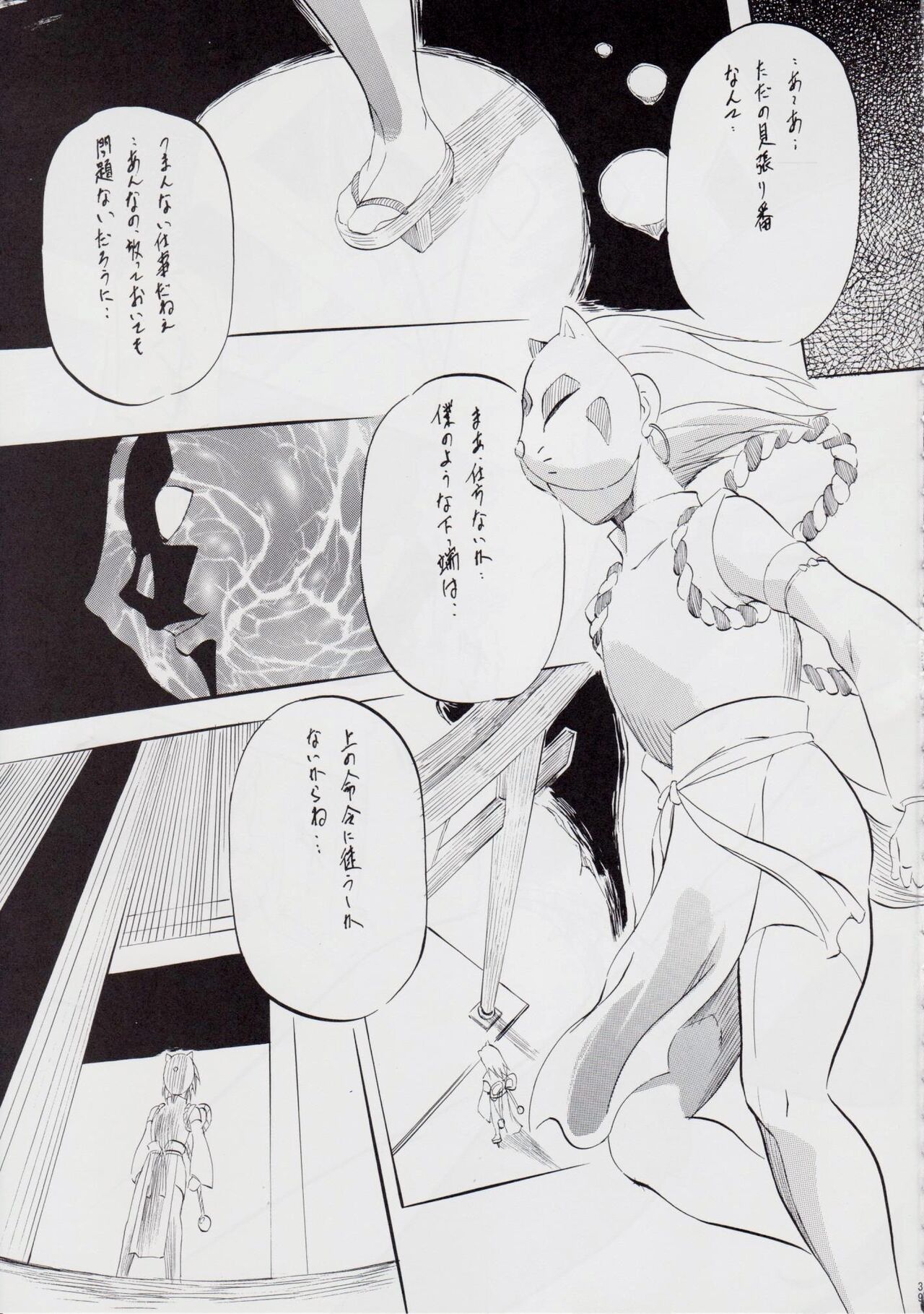 A＆M DS～鬼面の者～ - Page 40