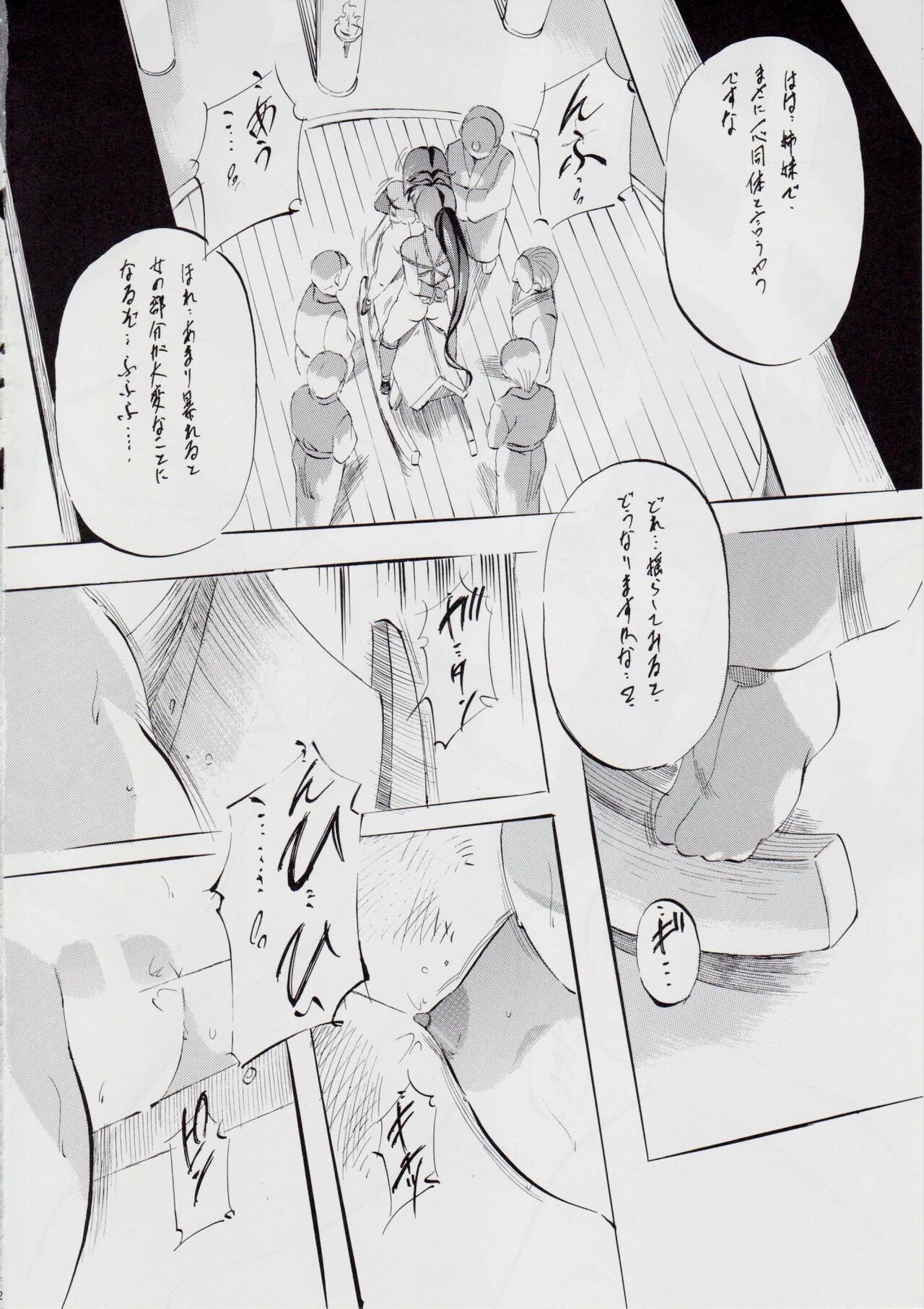 A＆M DS～鬼面の者～ - Page 56