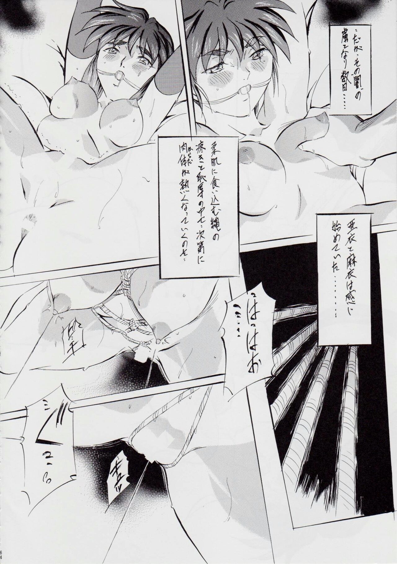 A＆M DS～鬼面の者～ - Page 69