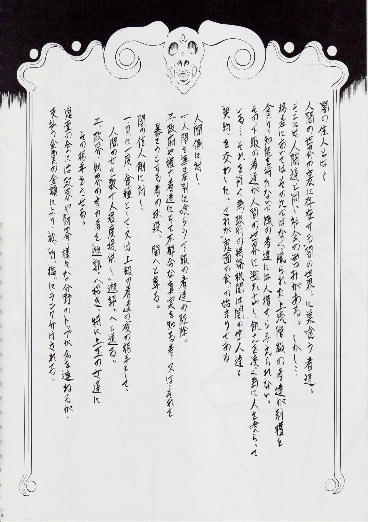 A＆M DS～鬼面の者～ - Page 75