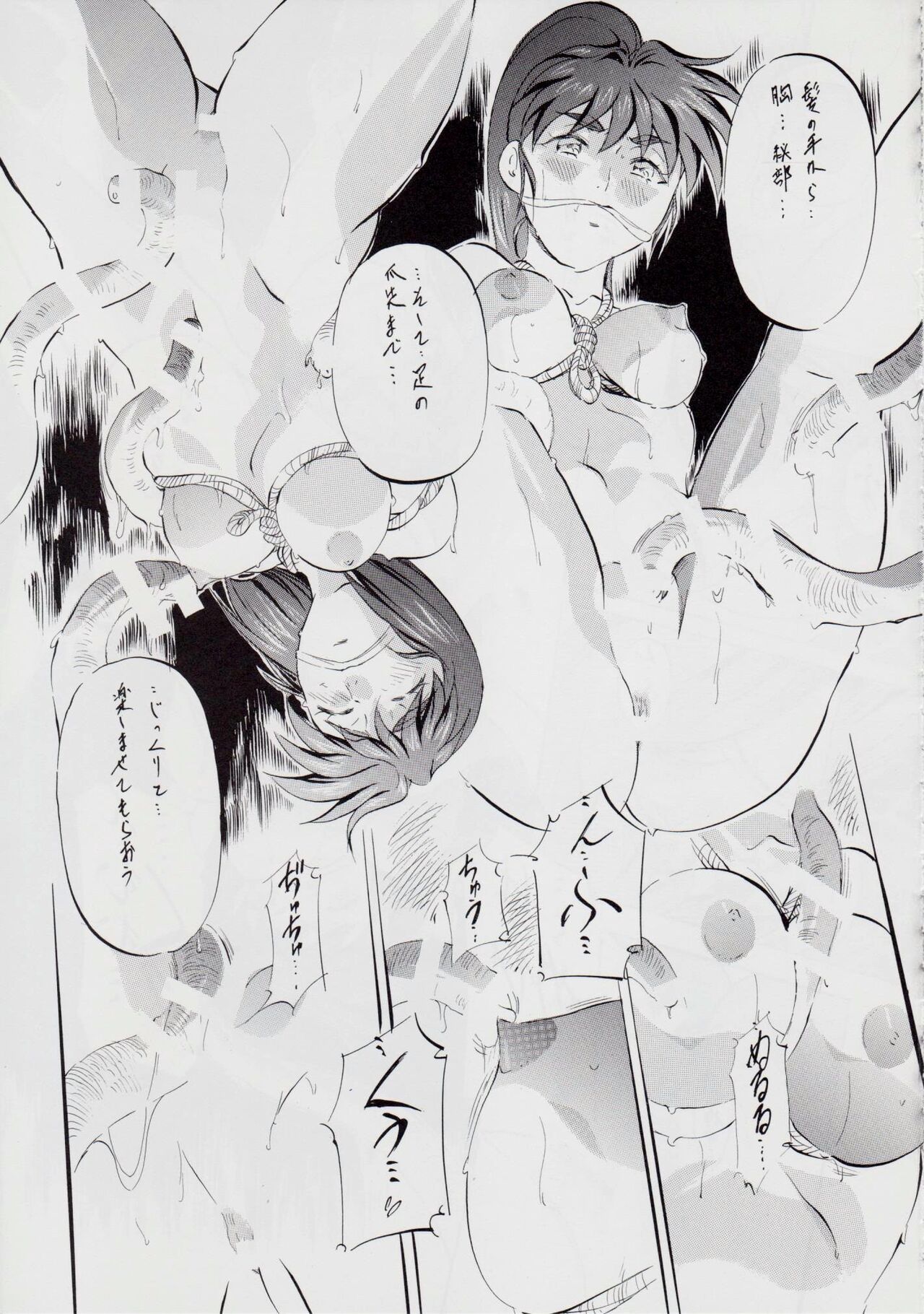 A＆M DS～鬼面の者～ - Page 90
