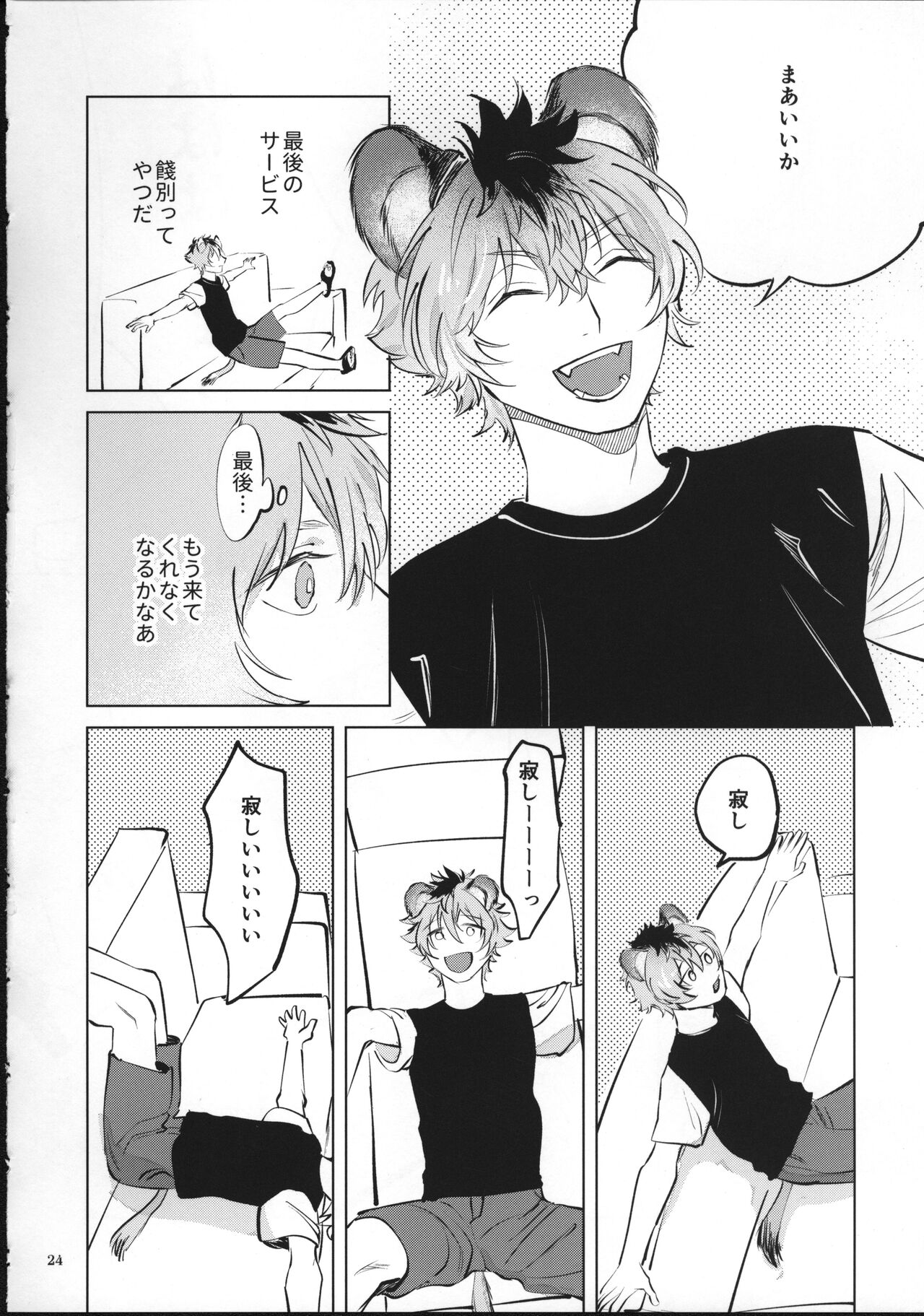 Ai Nanka Nakutatte - Page 23