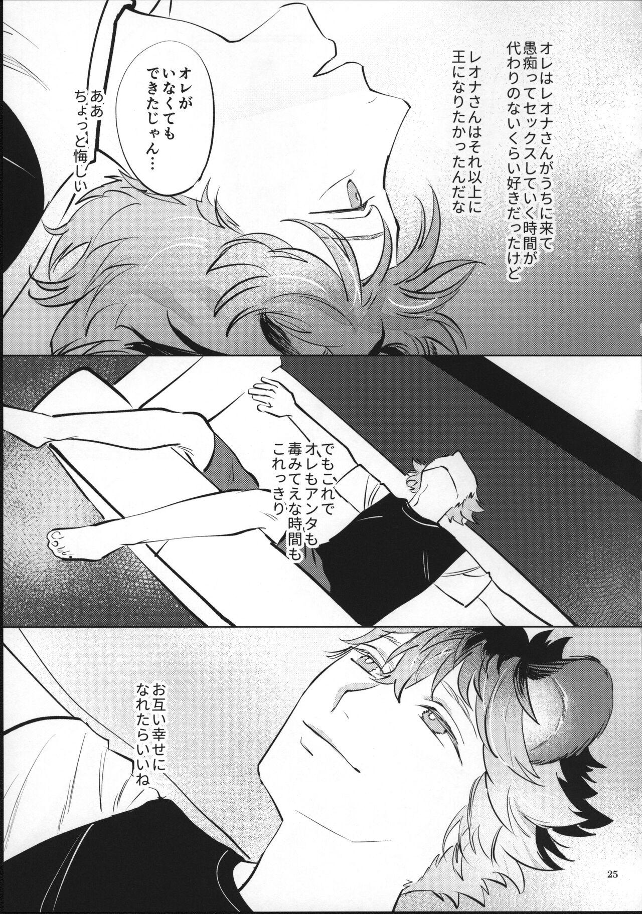 Ai Nanka Nakutatte - Page 24