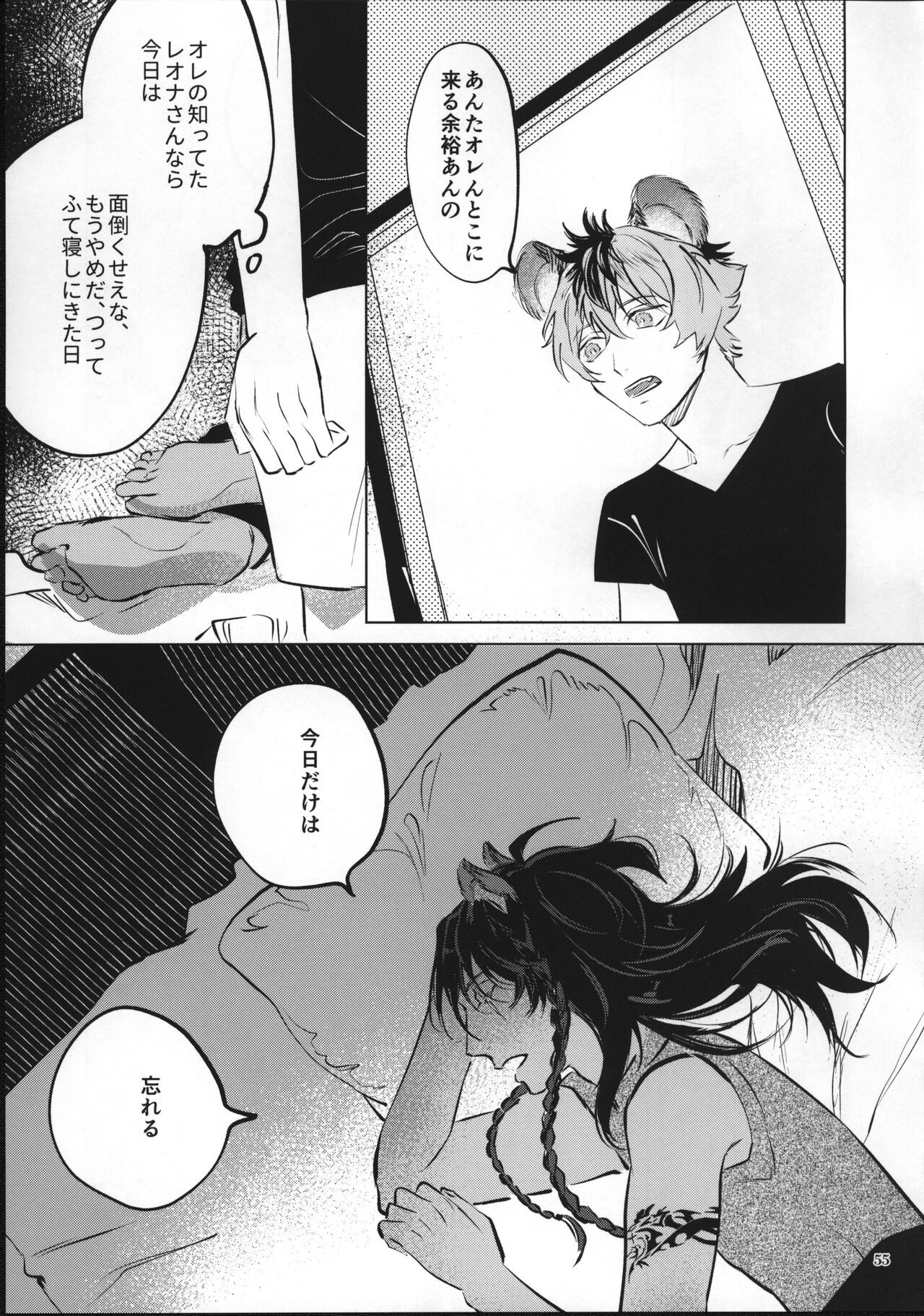 Ai Nanka Nakutatte - Page 54