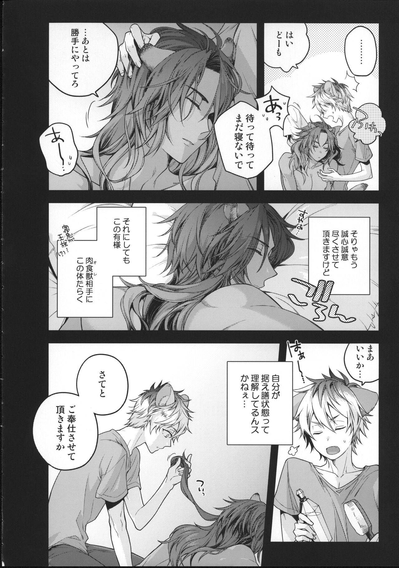 Ou-sama Gentei Tokubetsu Service - Page 11