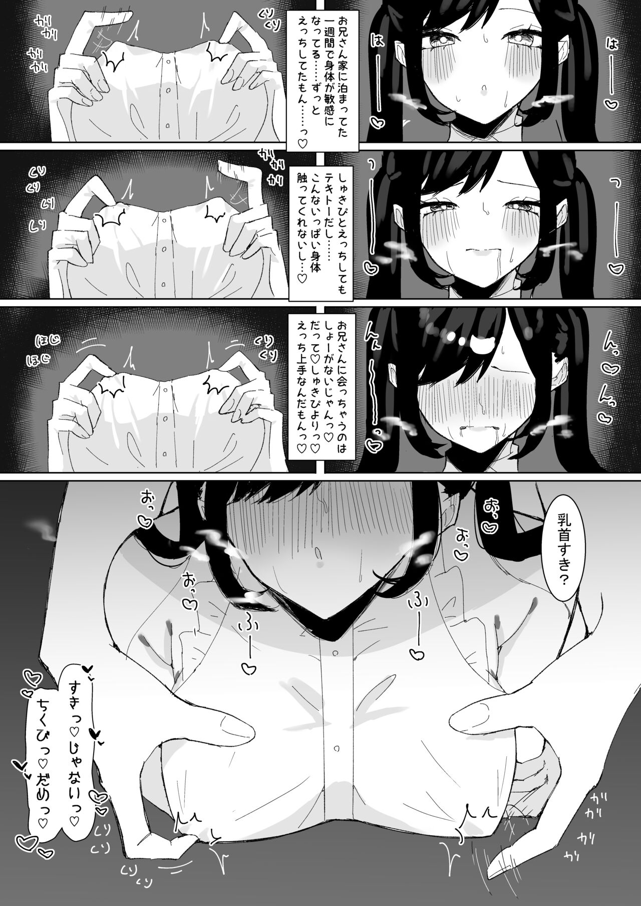 地雷系のカノジョ - Page 16