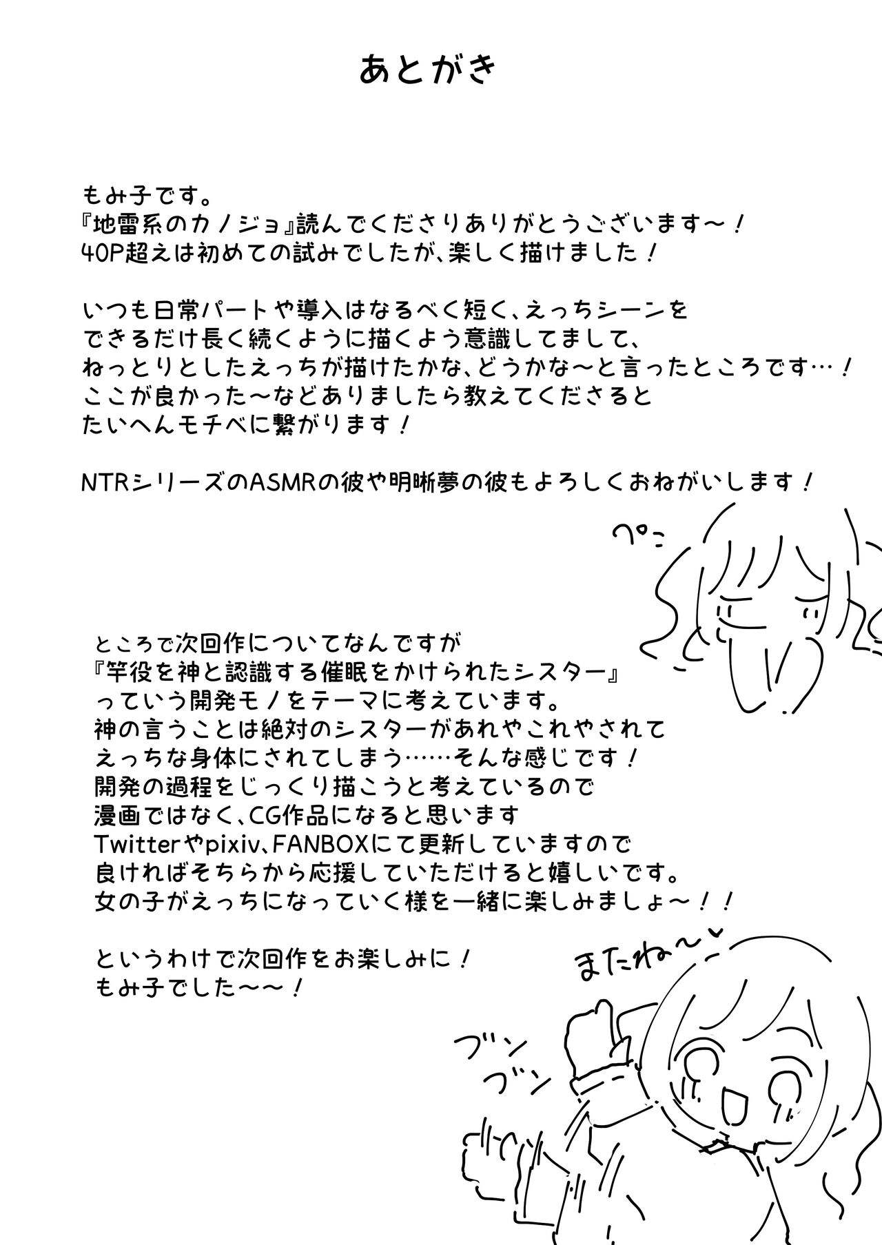 地雷系のカノジョ - Page 48