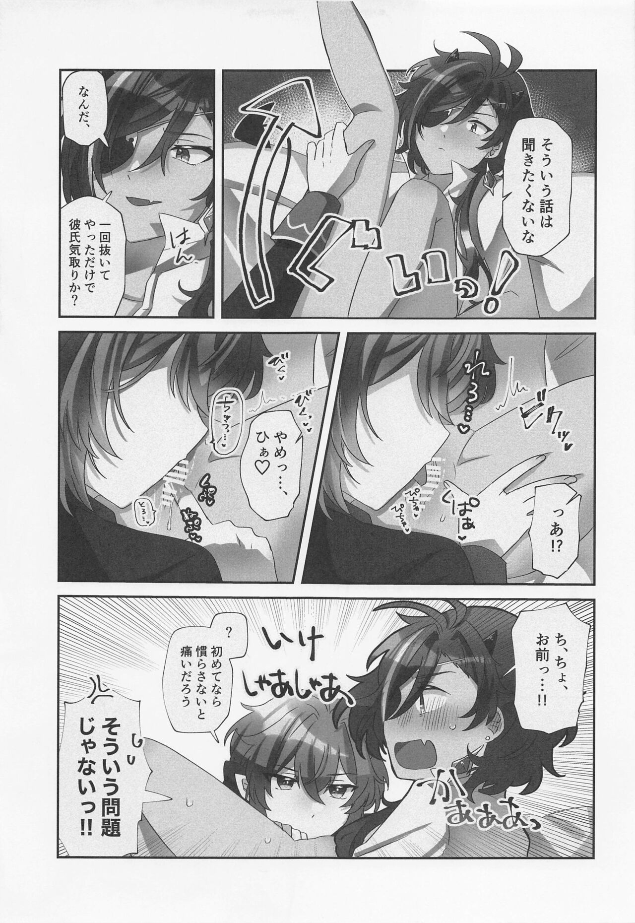 Onaka Ippai, Kimi ga Hoshii! - Page 18