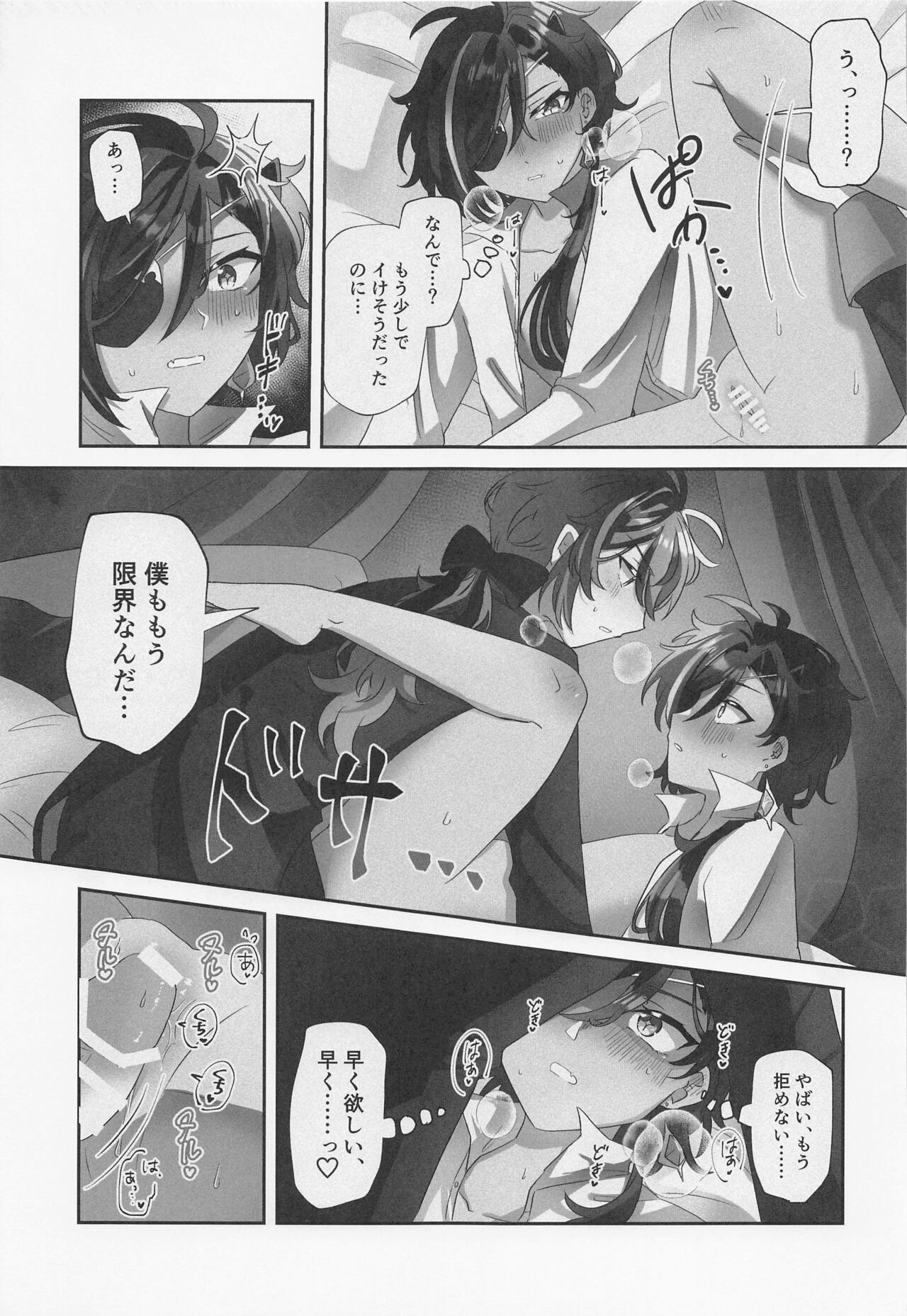 Onaka Ippai, Kimi ga Hoshii! - Page 20